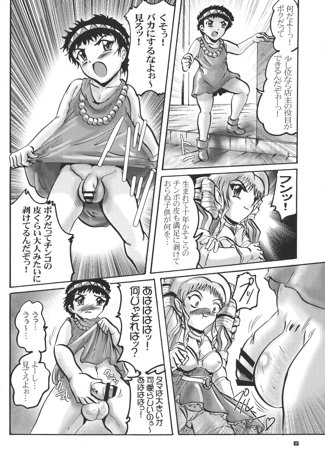 Queen's Blade Inbai Hime Ymir page 6 full