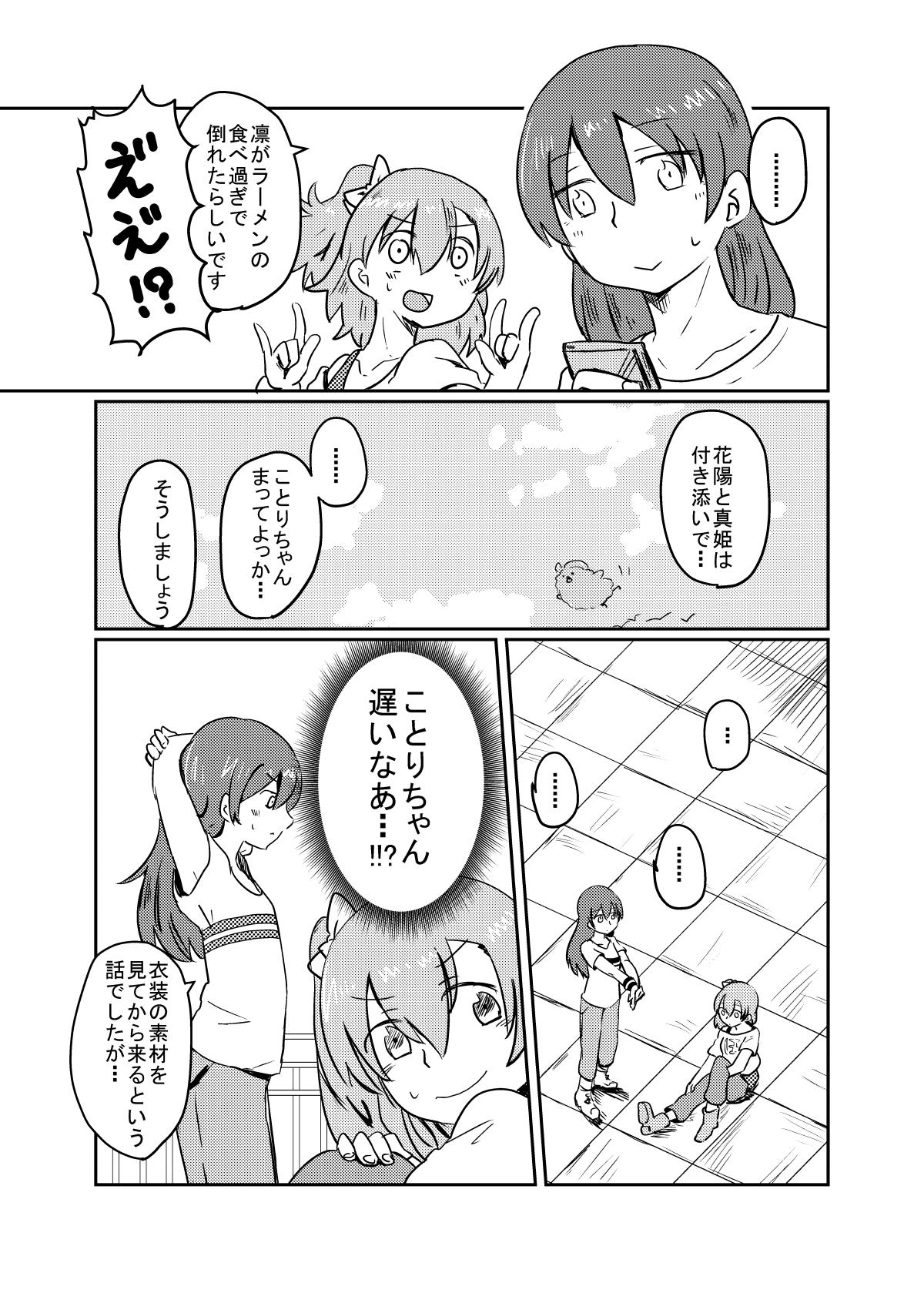 HonokaUmi Summary page 5 full