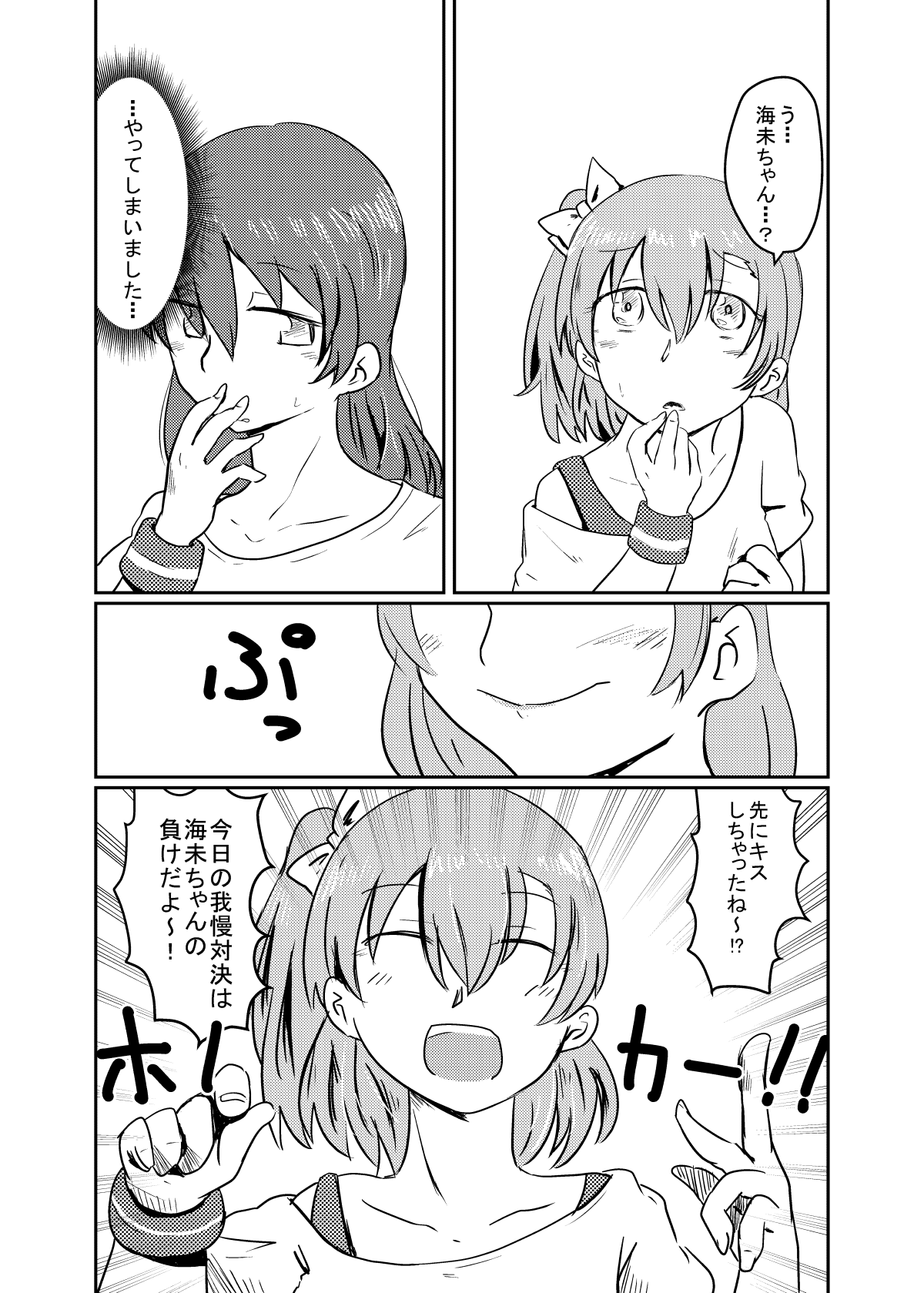 HonokaUmi Summary page 9 full