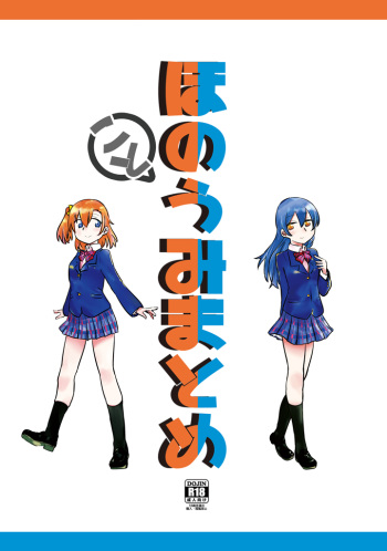 HonokaUmi Summary cover