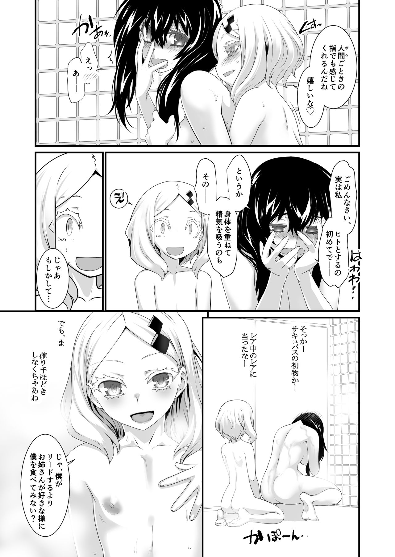 Inma to ENCOUNT page 10 full