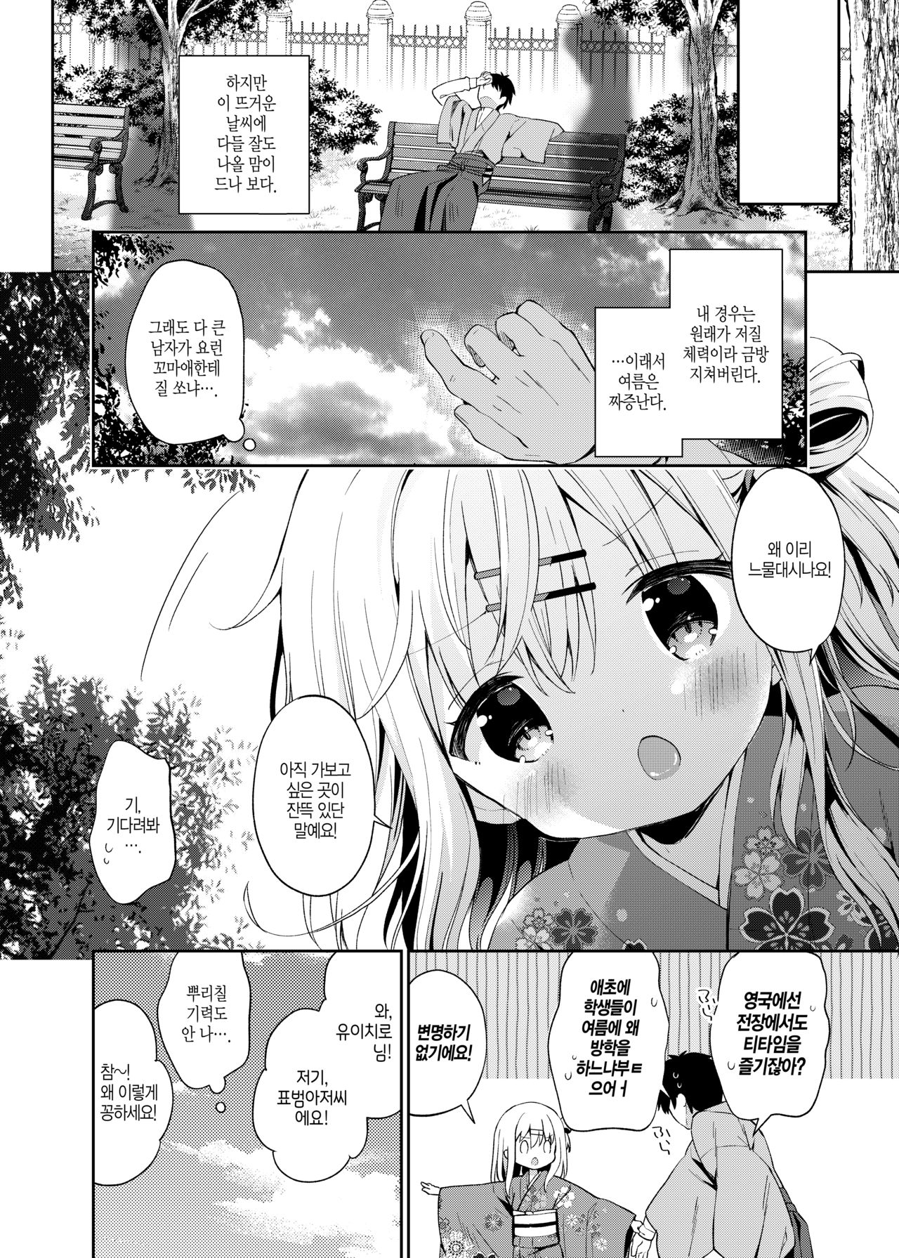 Onnanoko no Mayu 4 -Chitose Machiuta- | 여자아이 마유 4 -치토세 마치우타- page 5 full