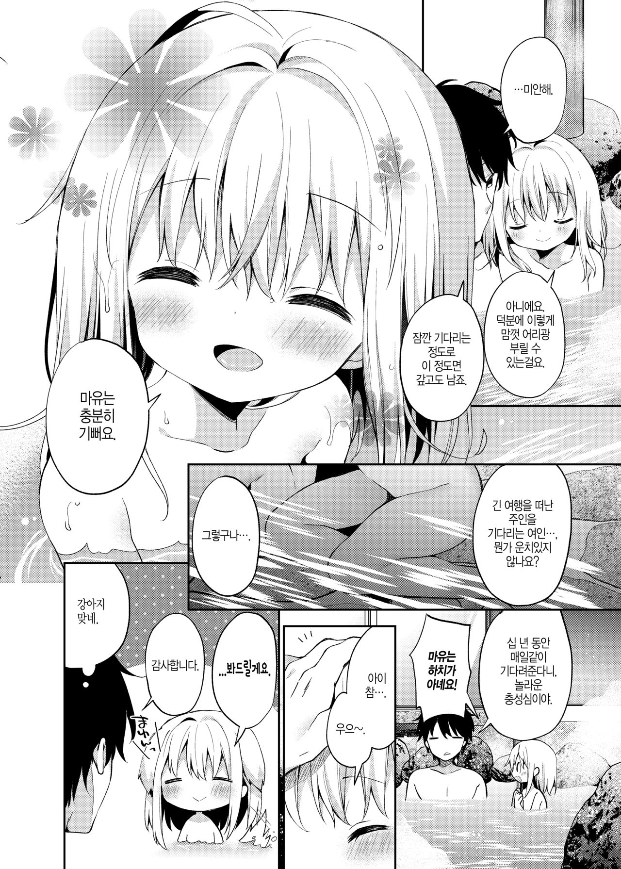 Onnanoko no Mayu 4 -Chitose Machiuta- | 여자아이 마유 4 -치토세 마치우타- page 7 full