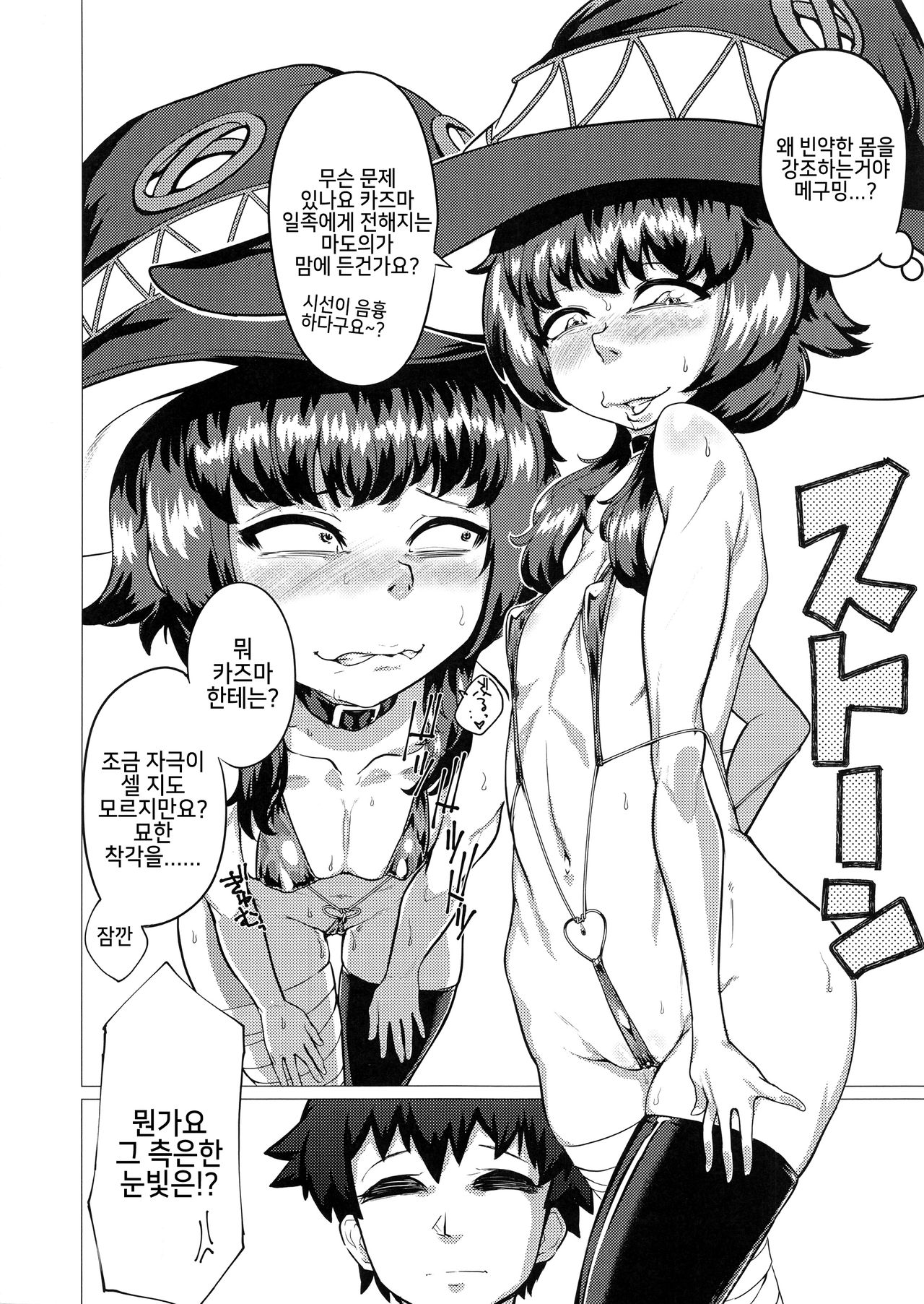 Do M ga Naite Iki Sugiryu page 7 full