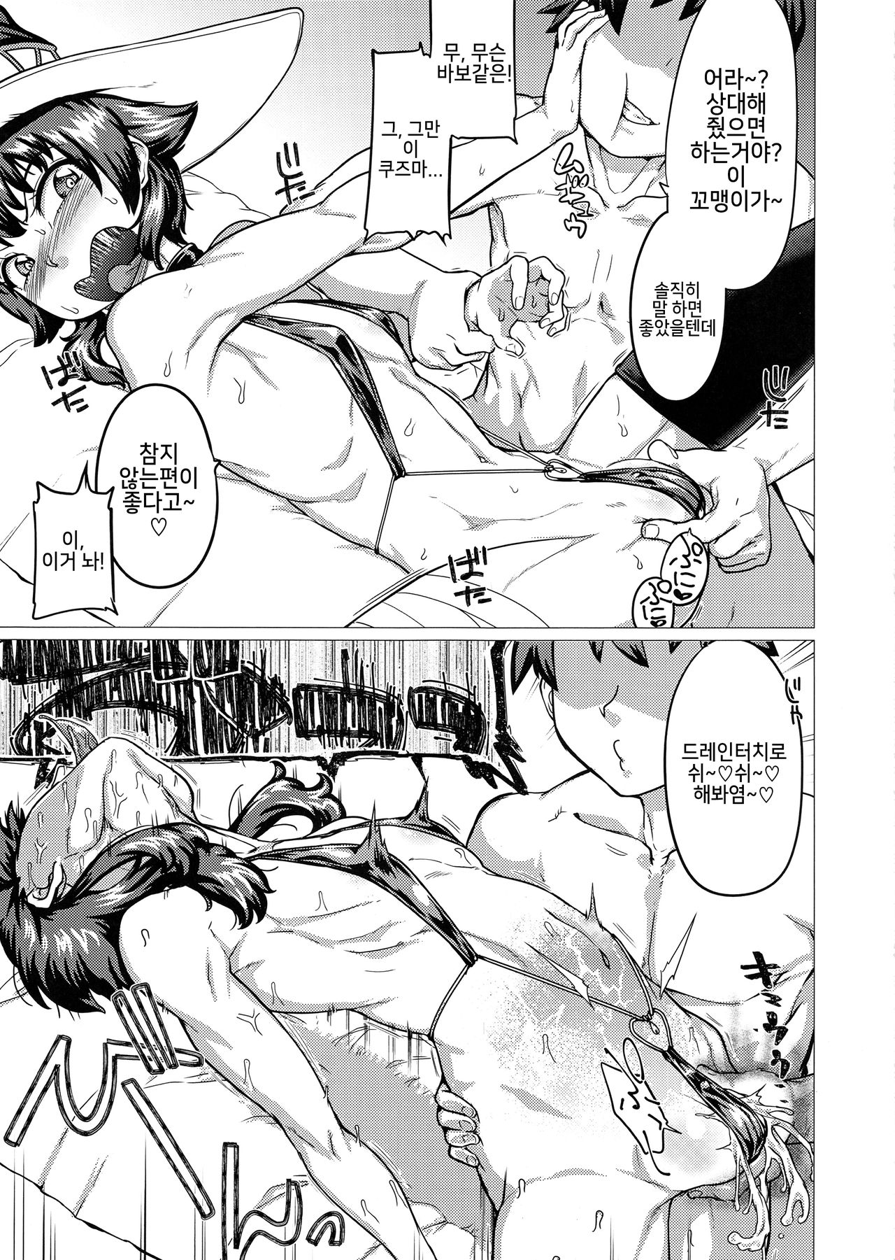 Do M ga Naite Iki Sugiryu page 8 full