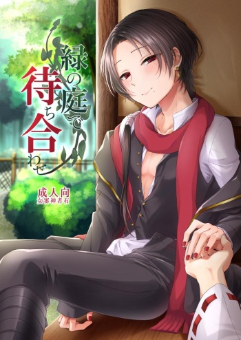 Midori no Niwa de Machiawase cover