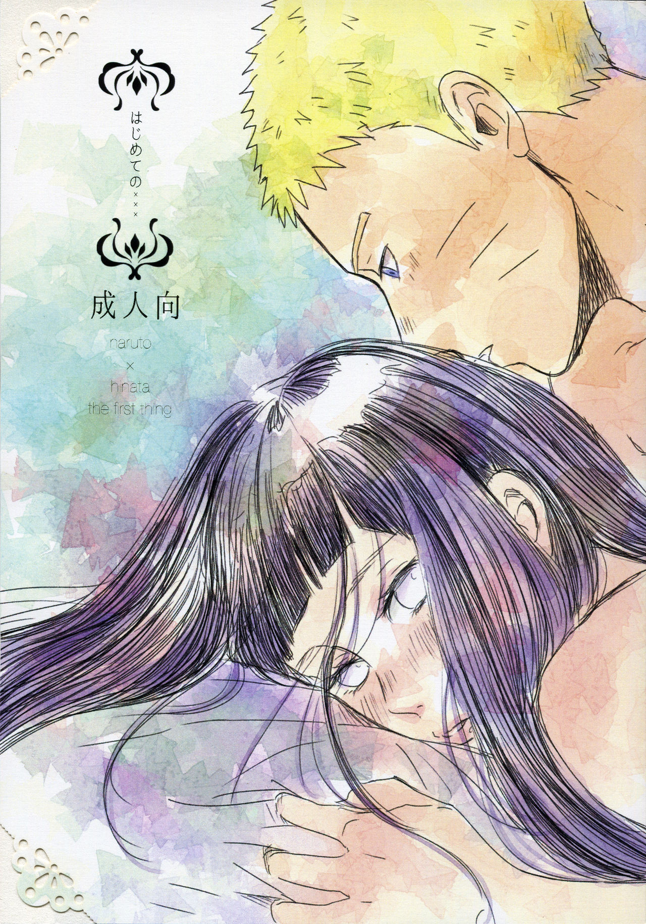 Hajimete no xxx page 1 full