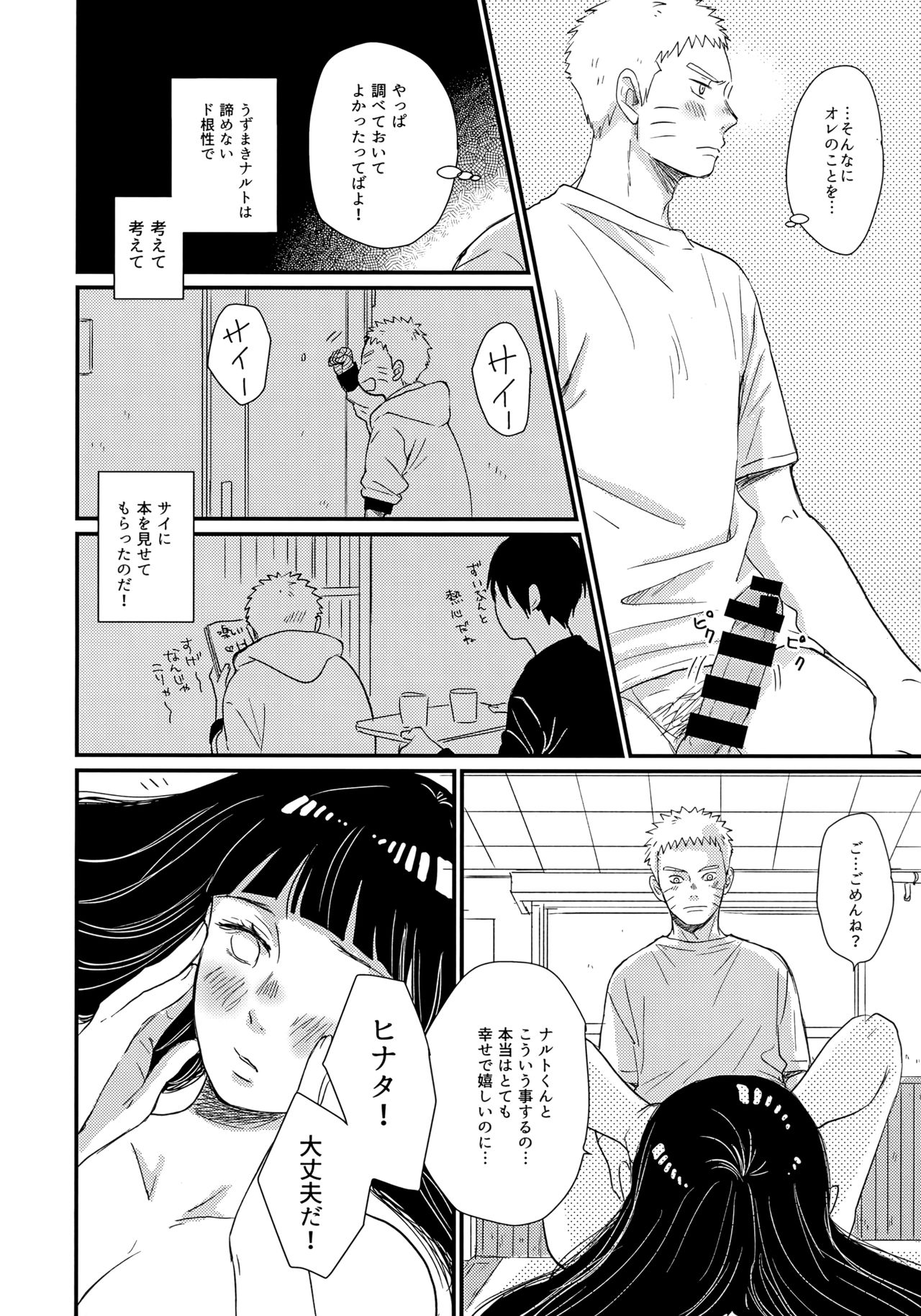 Hajimete no xxx page 8 full