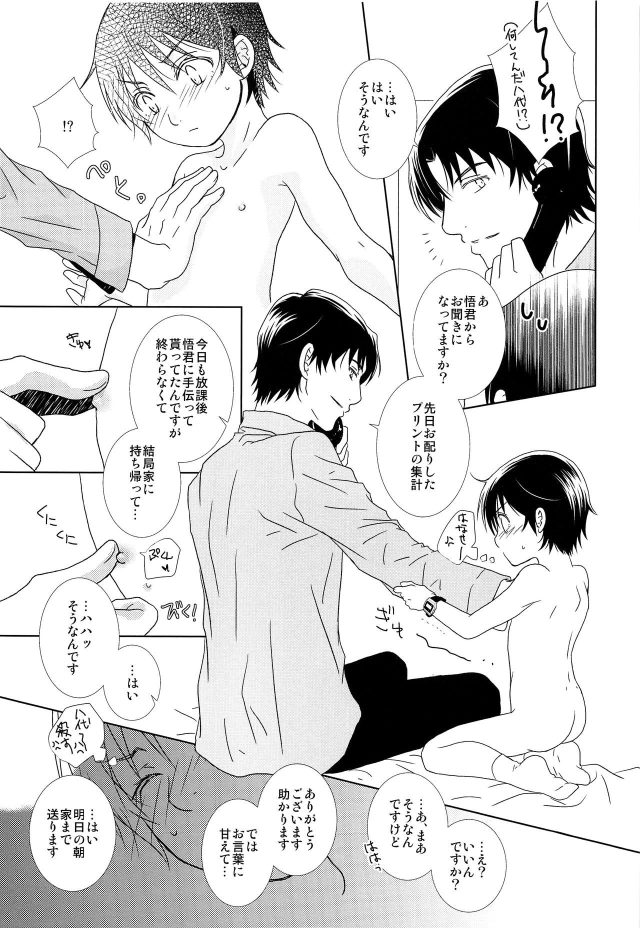 Costume Play page 6 full