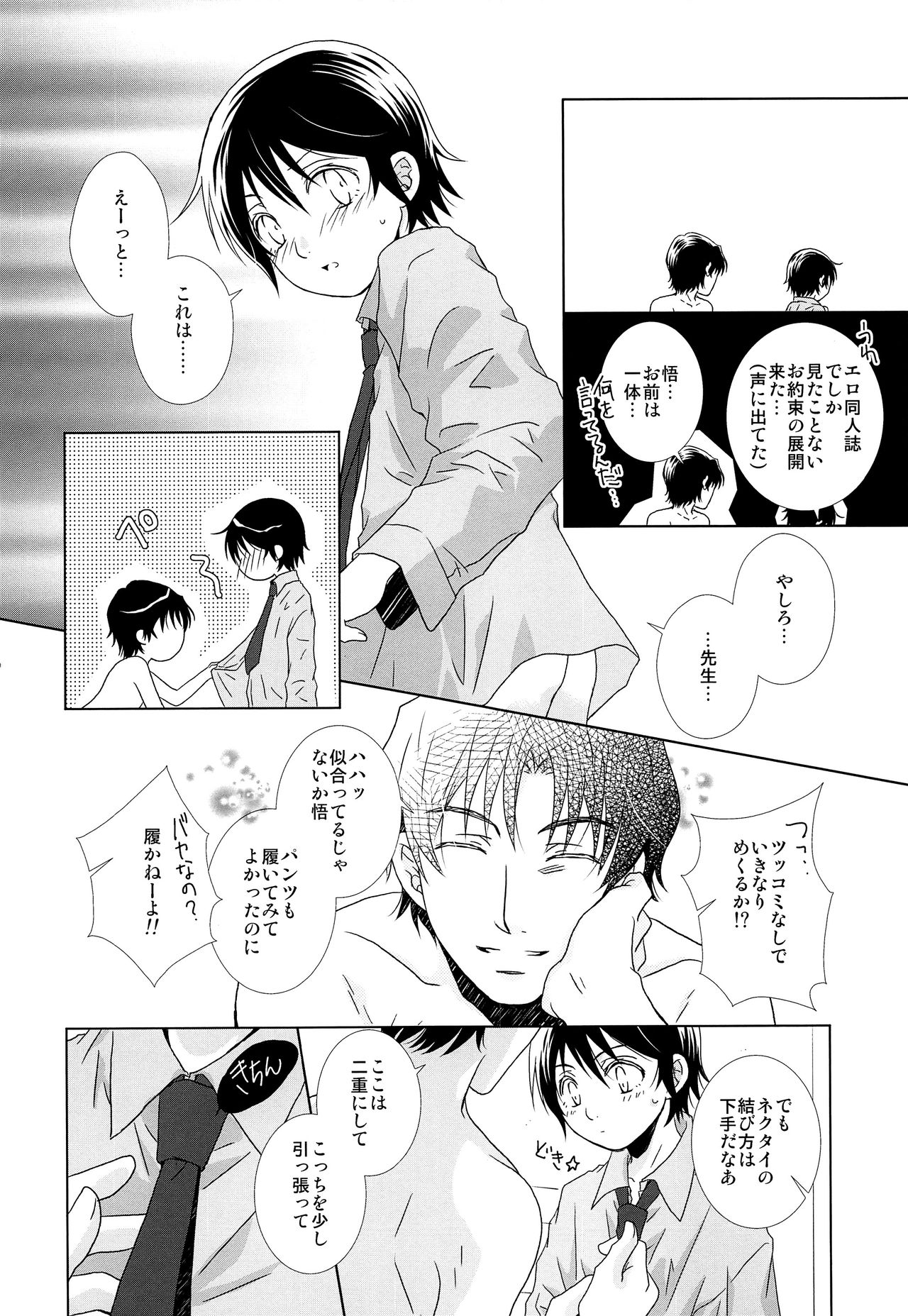 Costume Play page 9 full