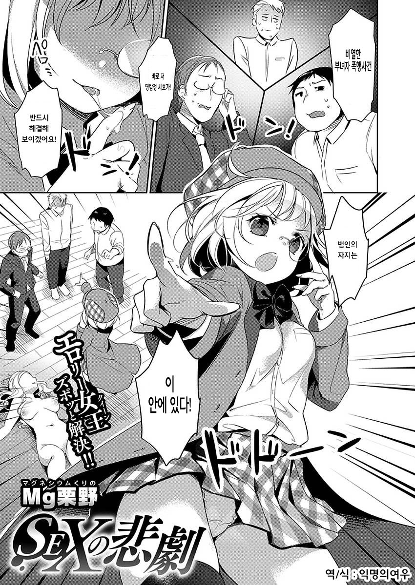 Sex no Higeki | SEX의 비극 page 1 full