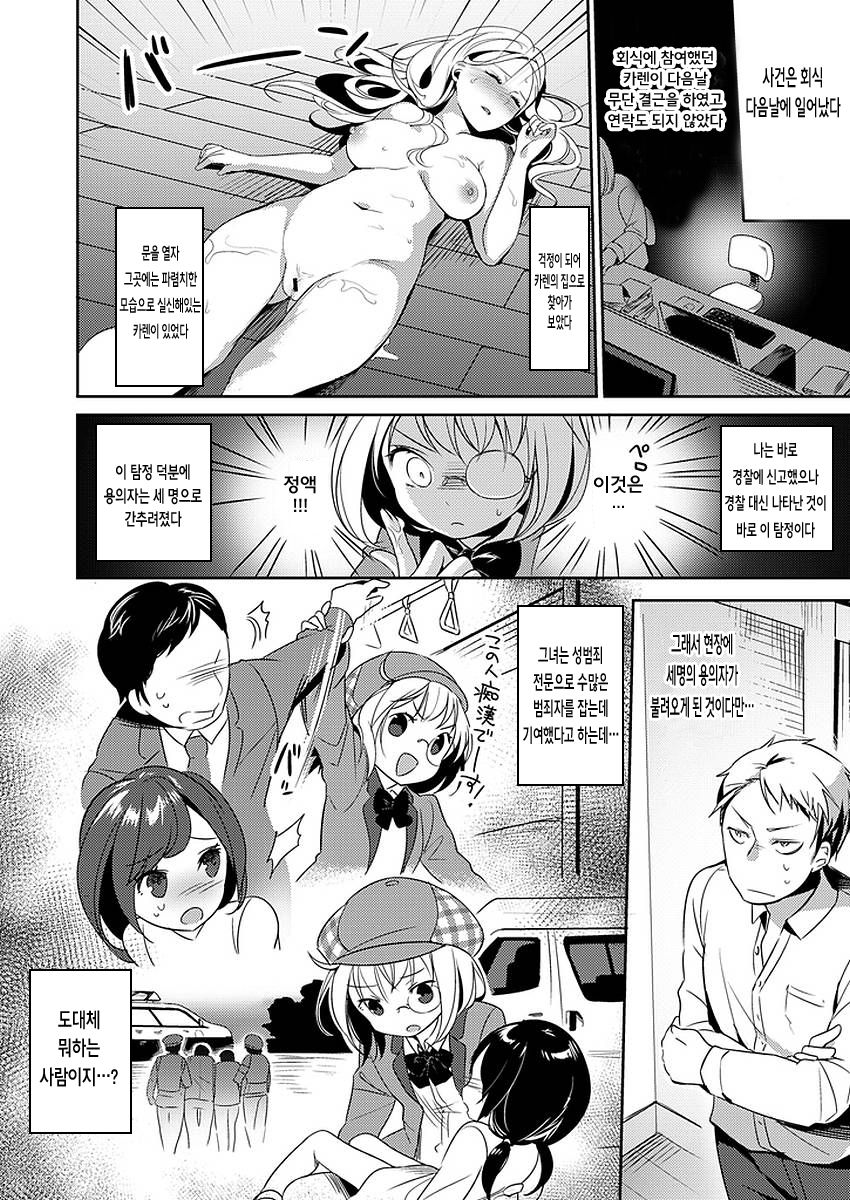 Sex no Higeki | SEX의 비극 page 2 full