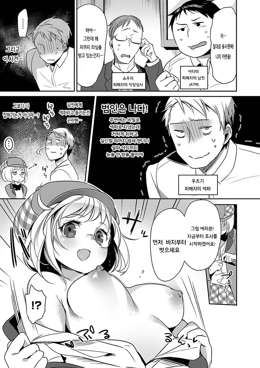 Sex no Higeki | SEX의 비극 page 3 full