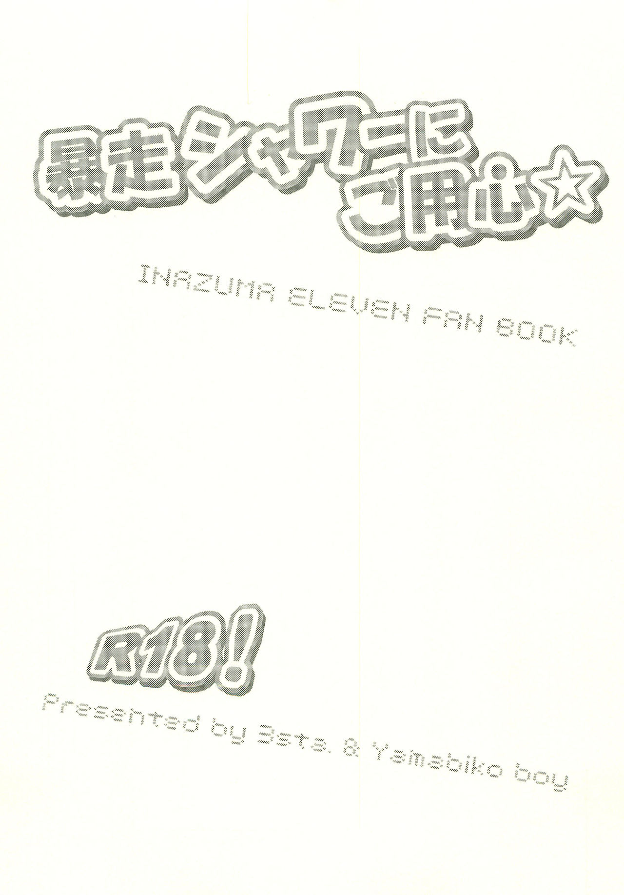 Bousou Shower ni Goyoujin page 2 full