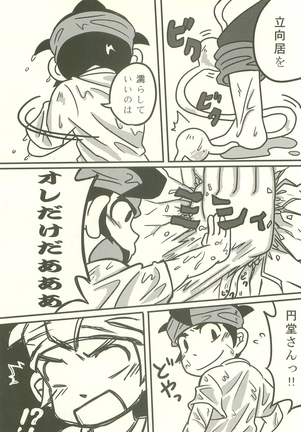 Bousou Shower ni Goyoujin page 7 full