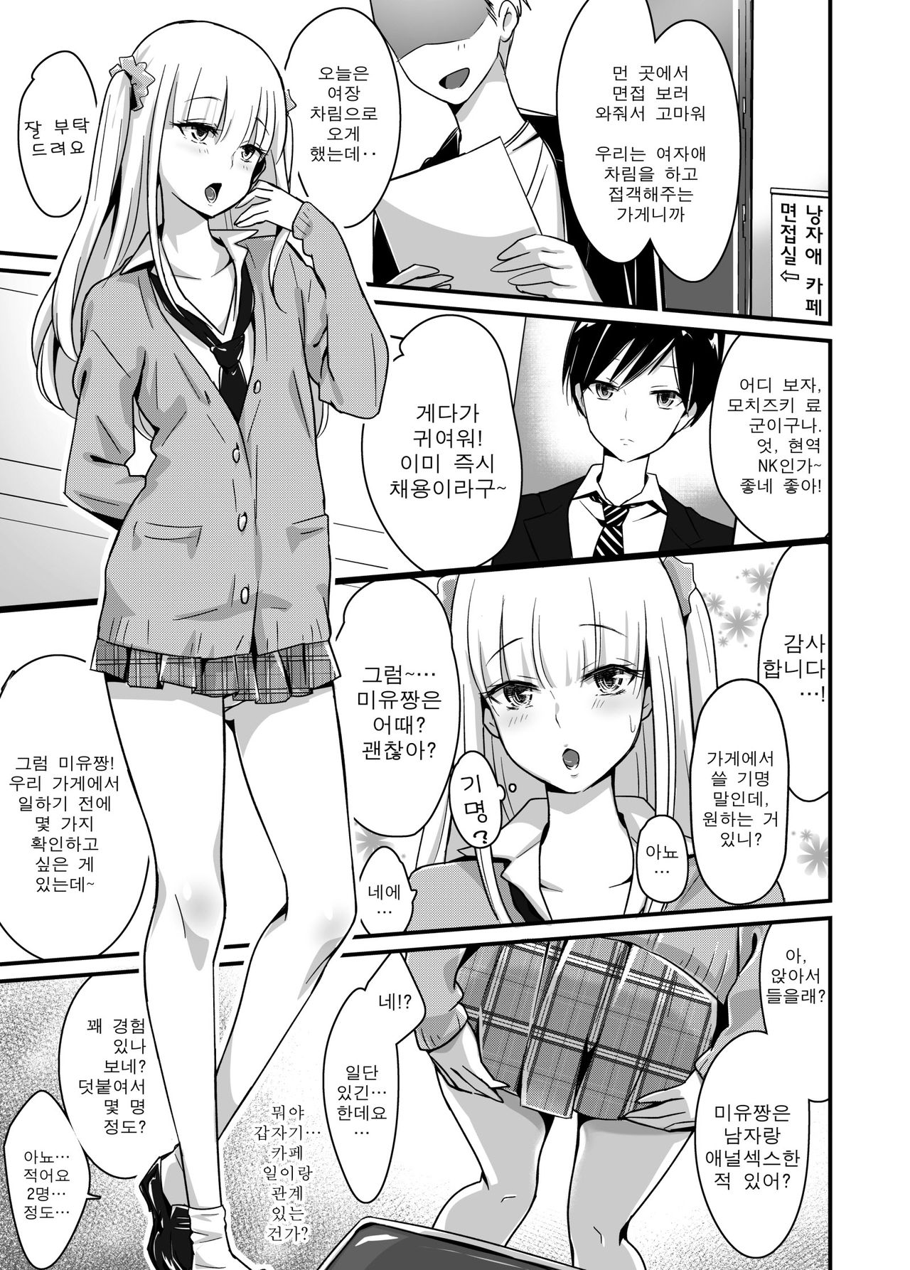 Kaikan Mesu Ochi ~DK Miyu, Hajimete no Mesuiki~ | 쾌감♡ 암컷♀타락 ~NK 미유, 첫 암컷절정~ page 2 full