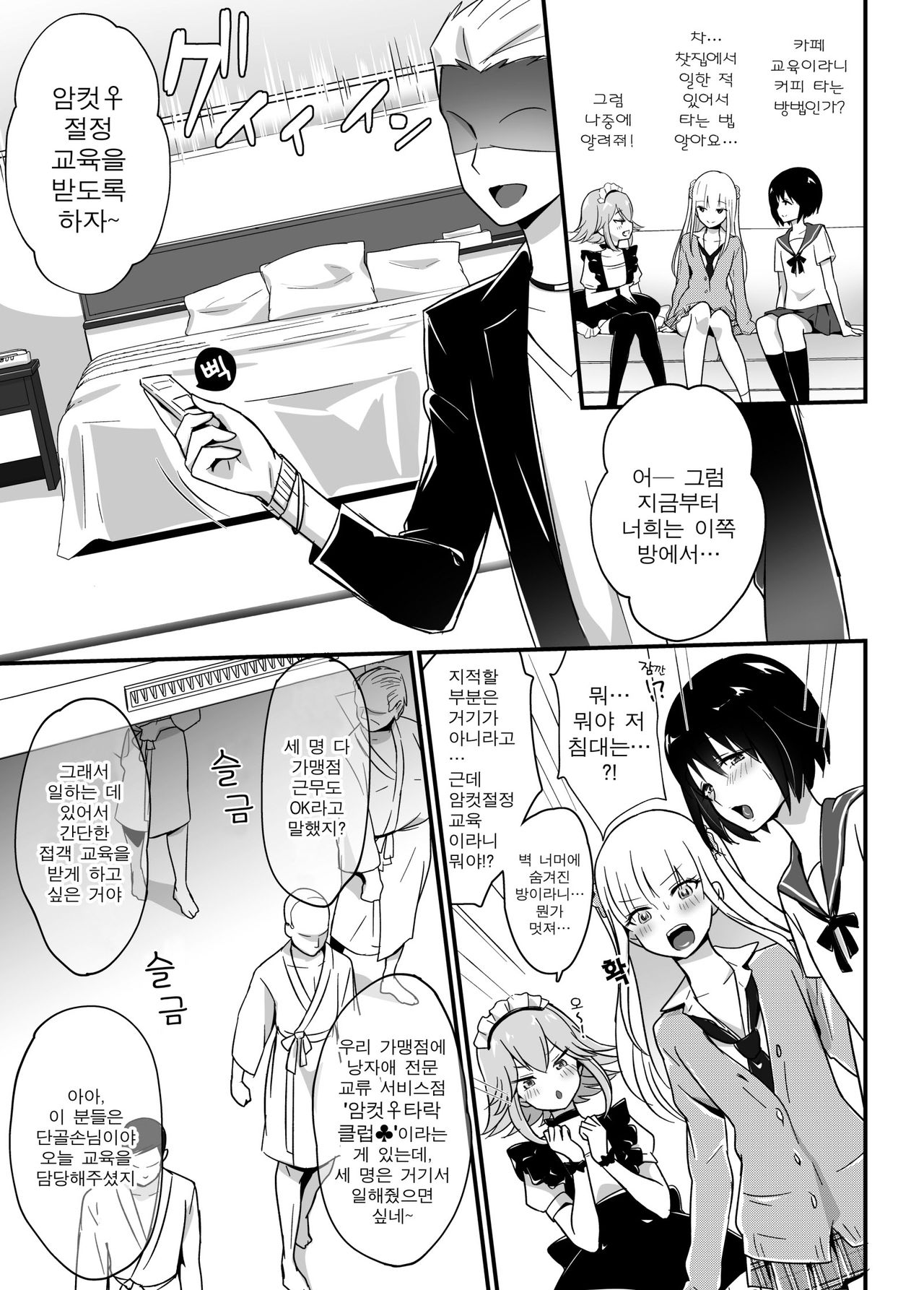 Kaikan Mesu Ochi ~DK Miyu, Hajimete no Mesuiki~ | 쾌감♡ 암컷♀타락 ~NK 미유, 첫 암컷절정~ page 4 full
