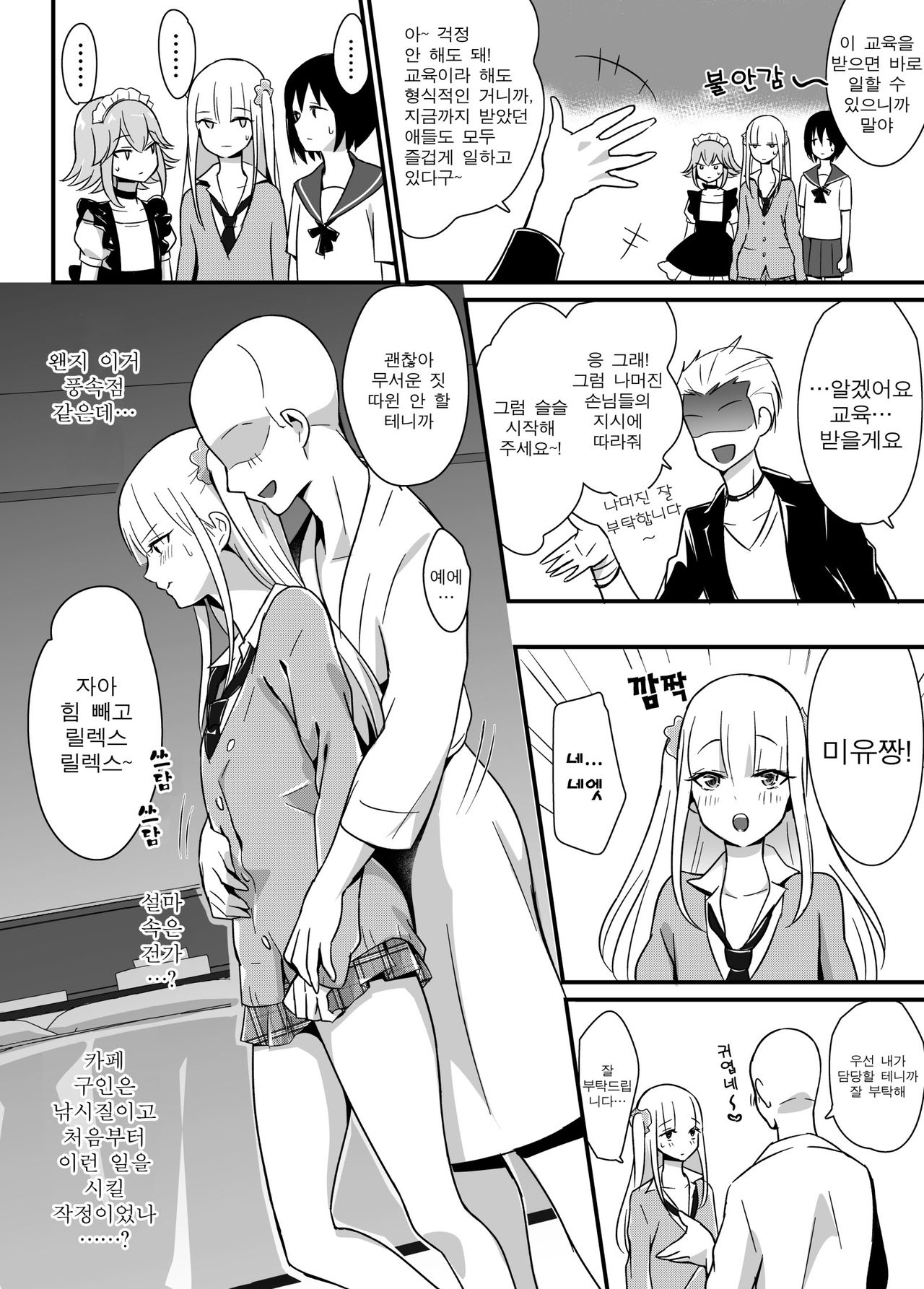 Kaikan Mesu Ochi ~DK Miyu, Hajimete no Mesuiki~ | 쾌감♡ 암컷♀타락 ~NK 미유, 첫 암컷절정~ page 5 full