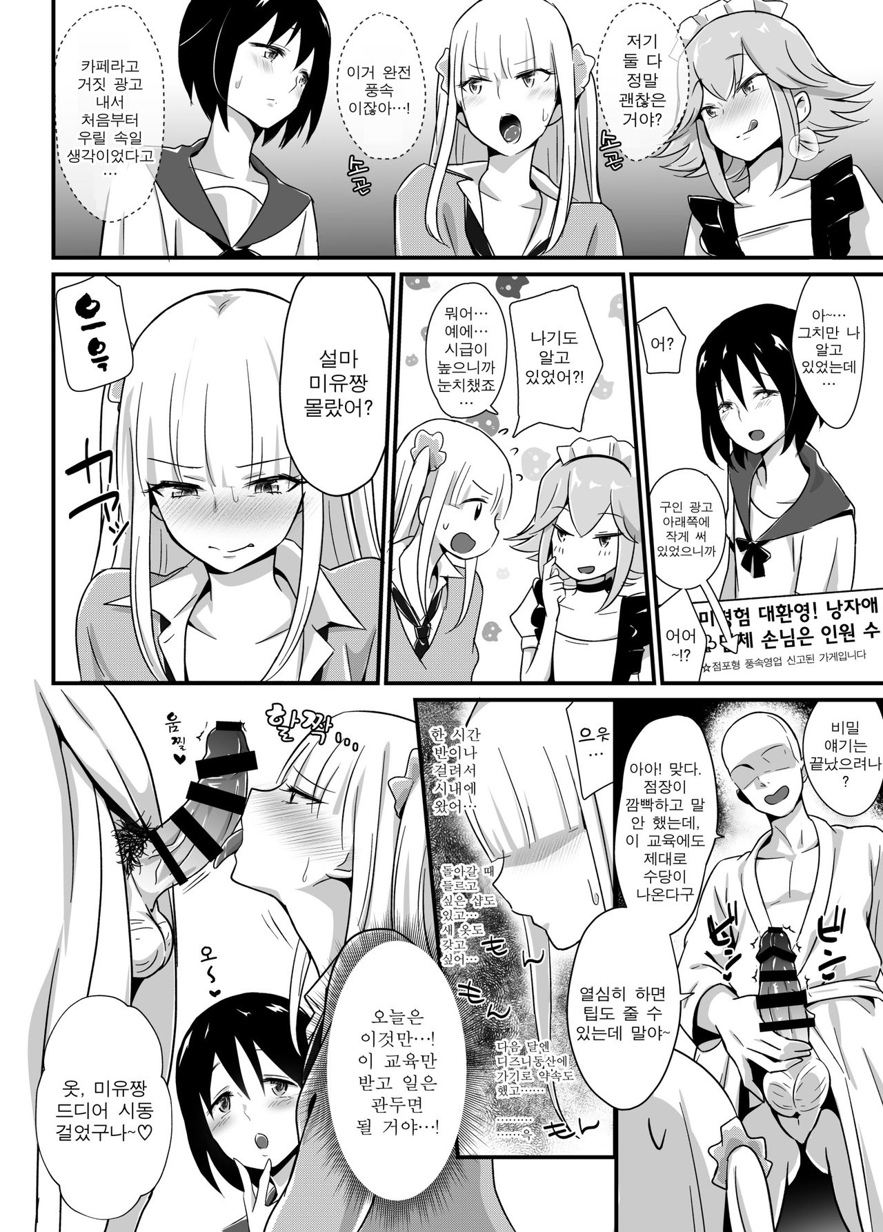 Kaikan Mesu Ochi ~DK Miyu, Hajimete no Mesuiki~ | 쾌감♡ 암컷♀타락 ~NK 미유, 첫 암컷절정~ page 9 full