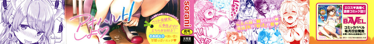 Sukikoi page 2 full