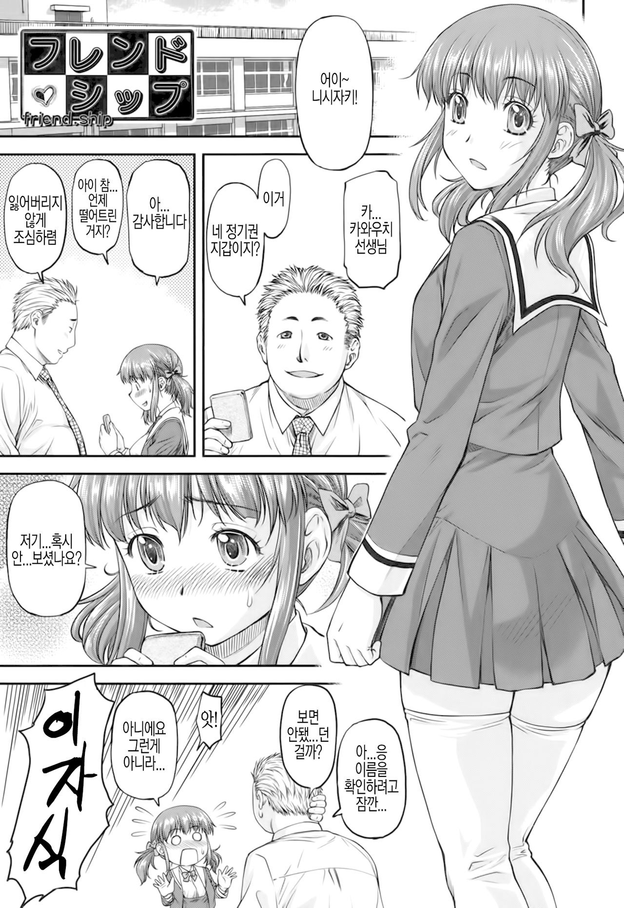 Friend Ship page 1 full