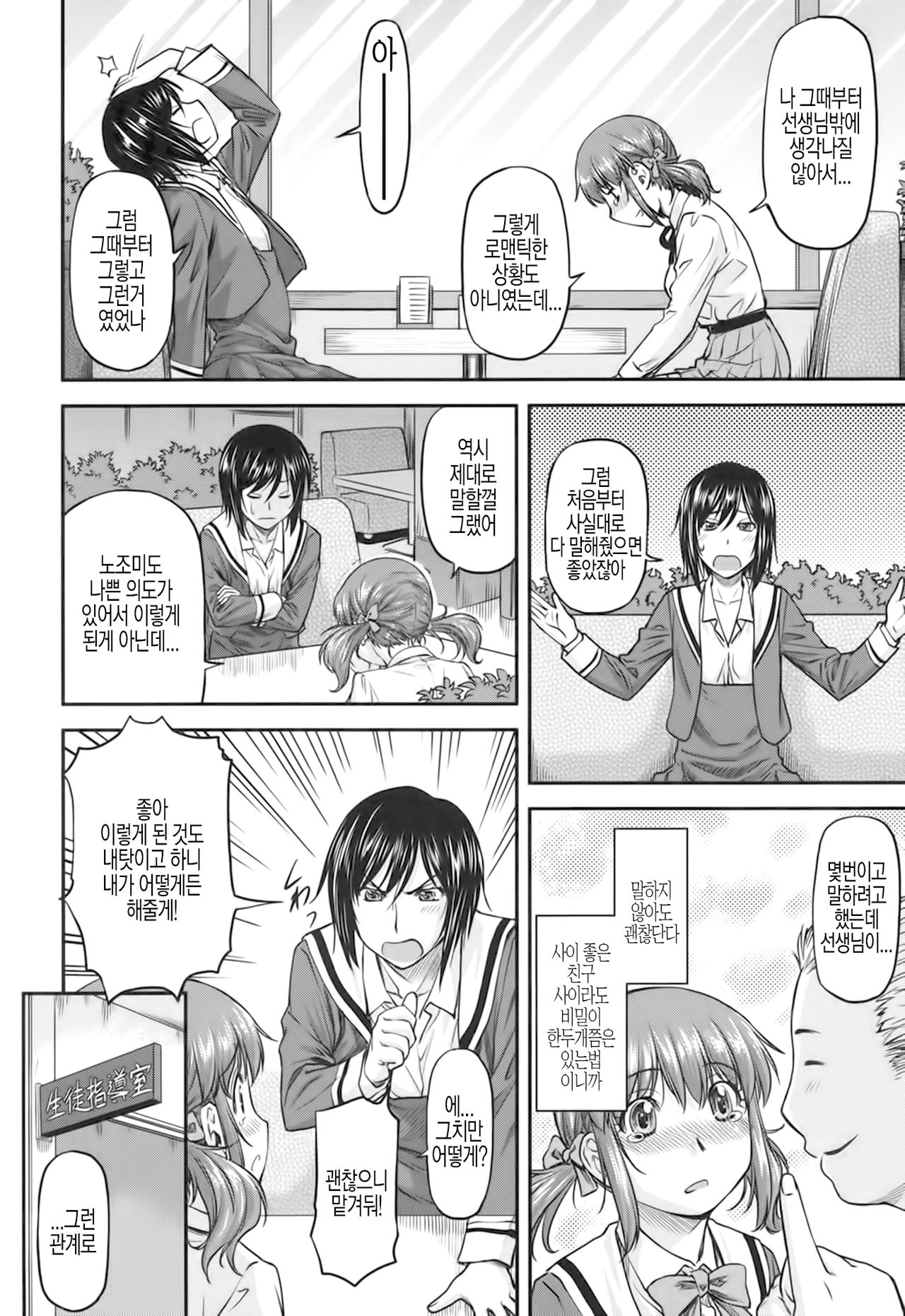 Friend Ship page 10 full