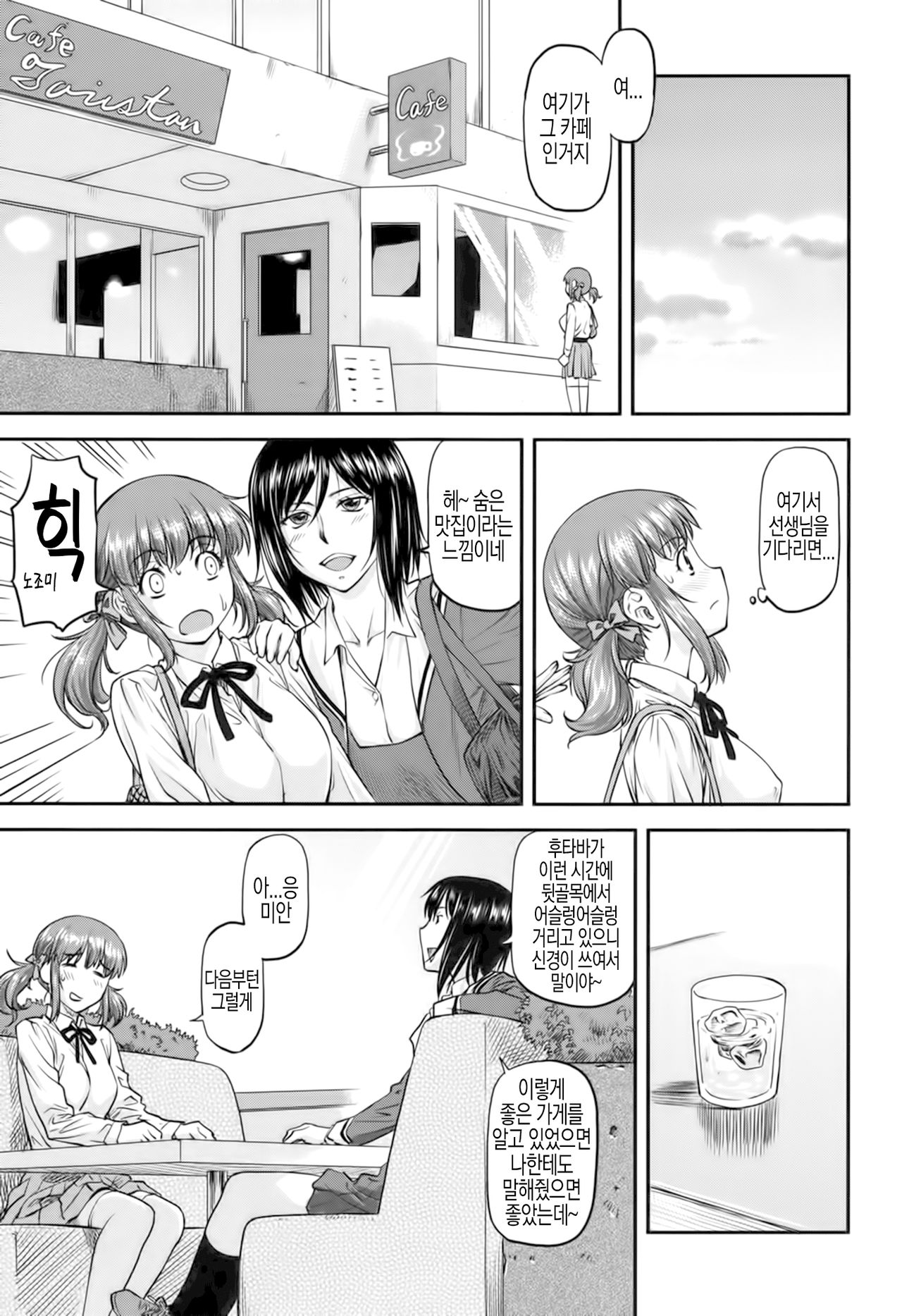 Friend Ship page 5 full