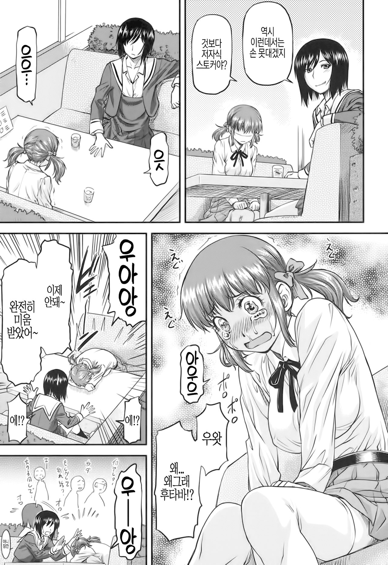 Friend Ship page 7 full