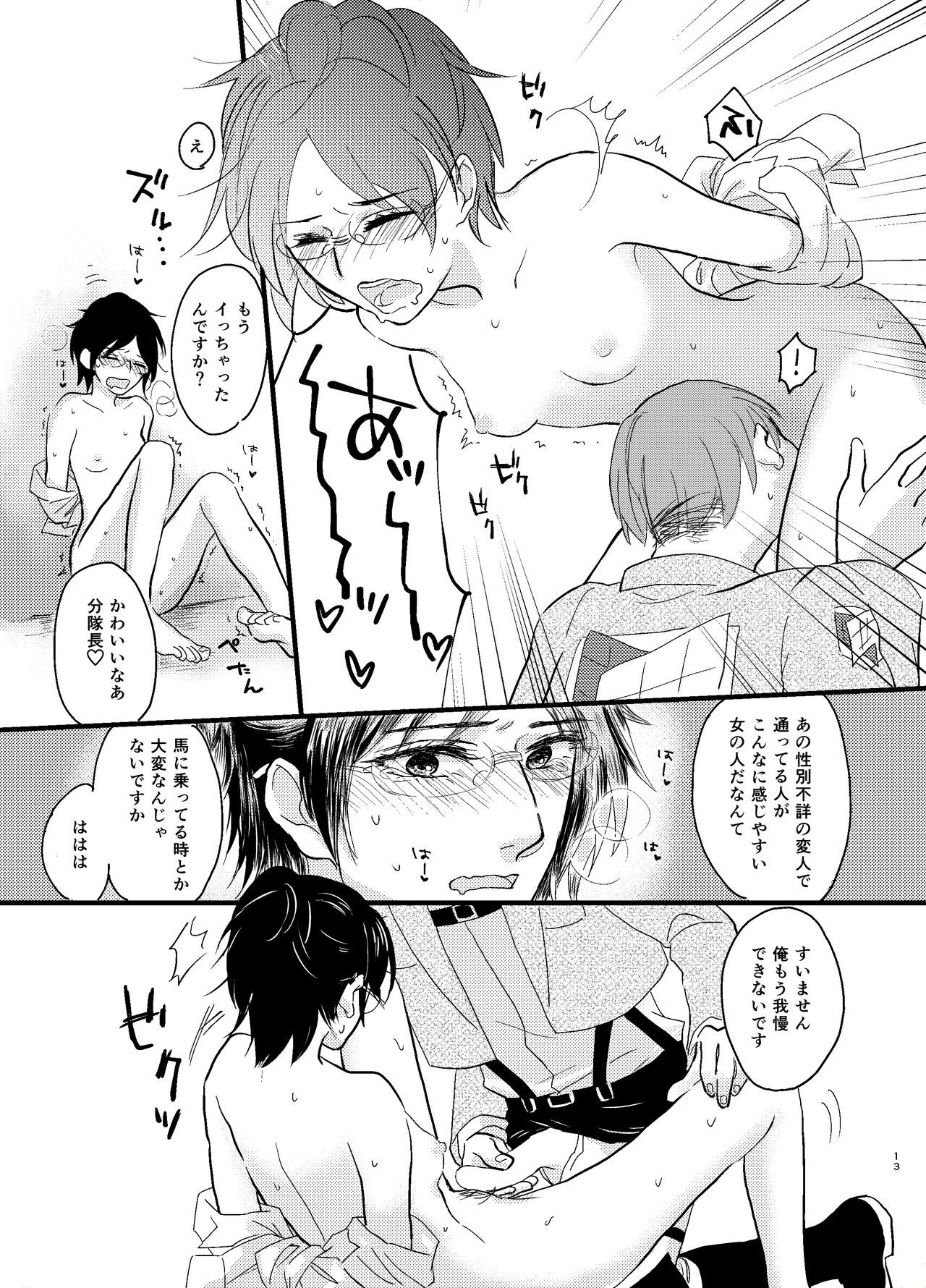 Bokura no Hanji-san page 10 full
