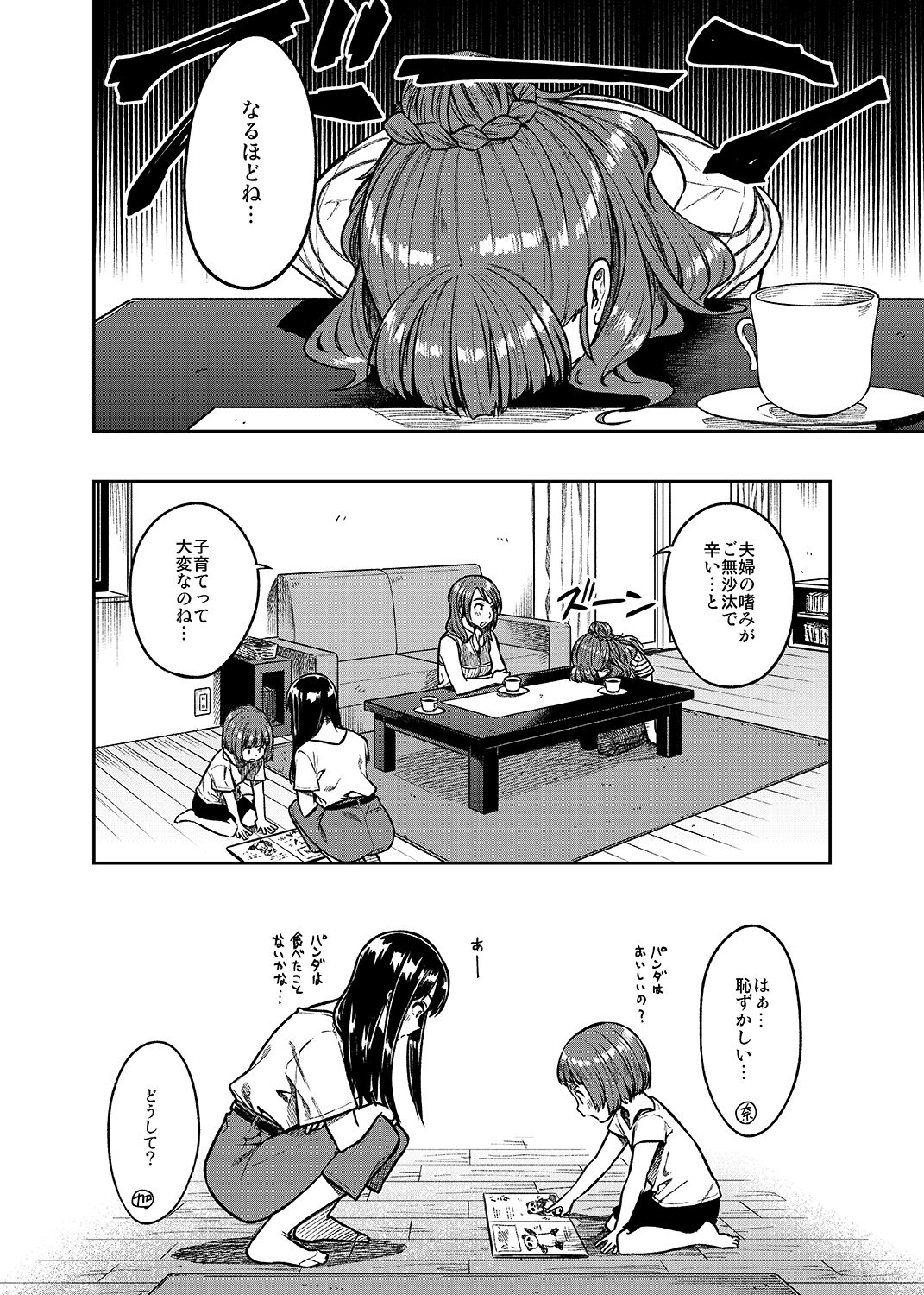 Nao-san page 7 full