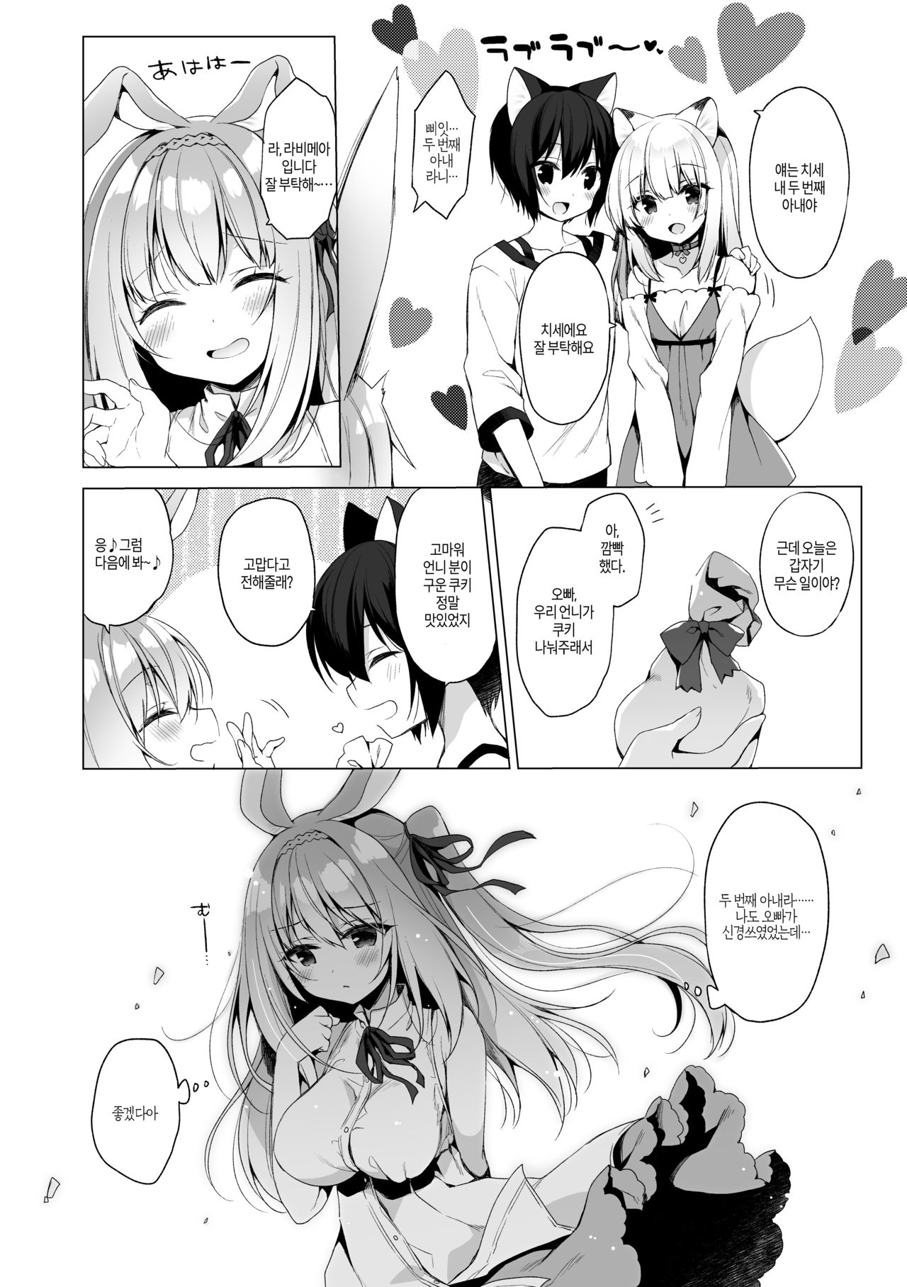 Boku no Risou no Isekai Seikatsu 6 | 나의 이상적인 이세계 생활 6 page 6 full