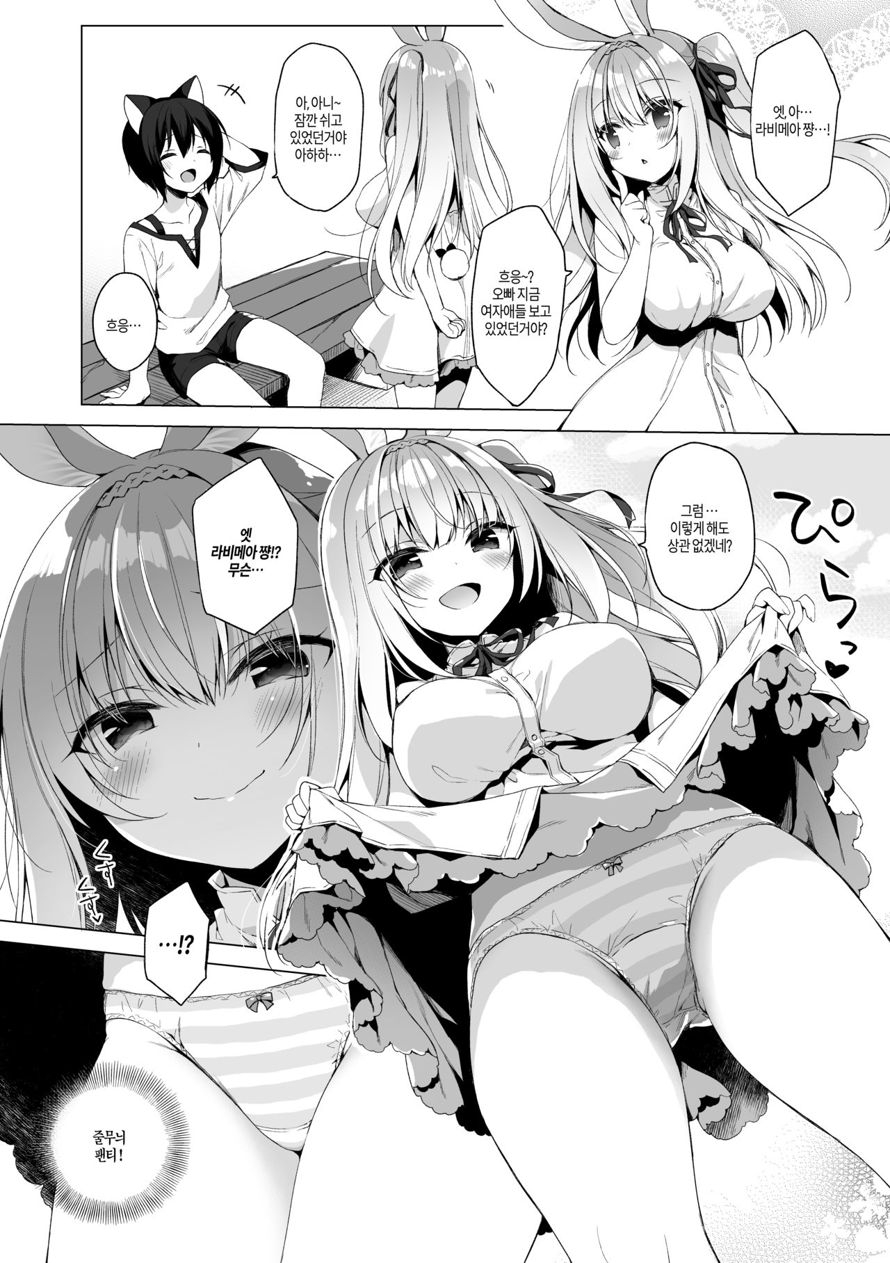 Boku no Risou no Isekai Seikatsu 6 | 나의 이상적인 이세계 생활 6 page 8 full