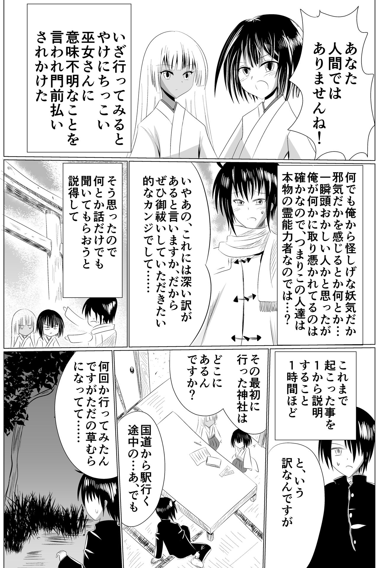 Inchuu Soukutsu page 4 full