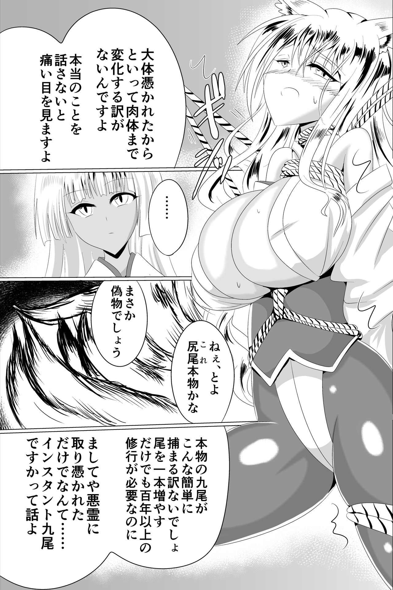 Inchuu Soukutsu page 7 full