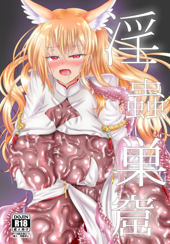 Inchuu Soukutsu cover