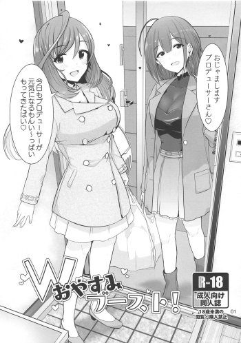 W Oyasumi Boost cover