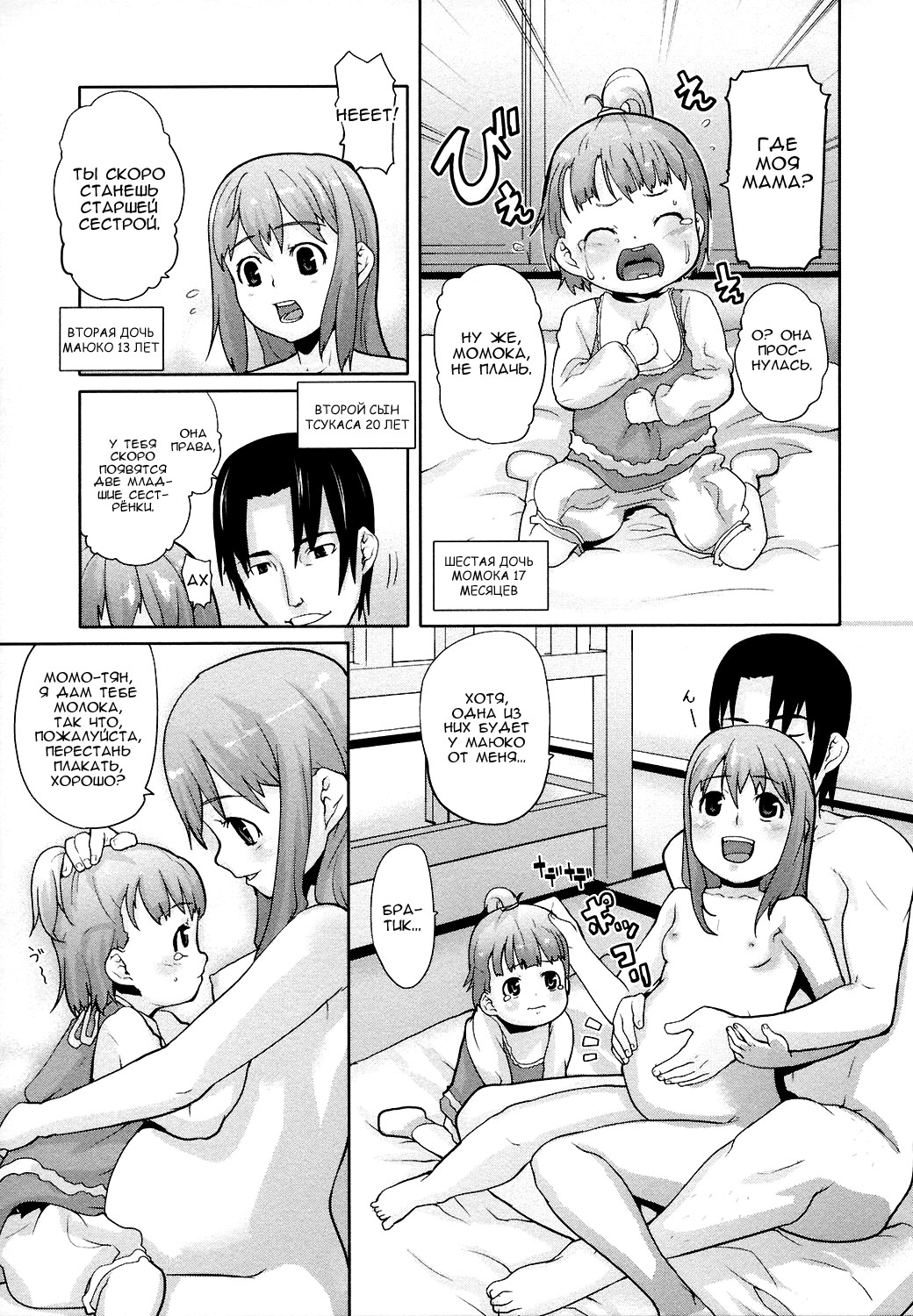 Jumble Family | Семейный ералаш page 4 full