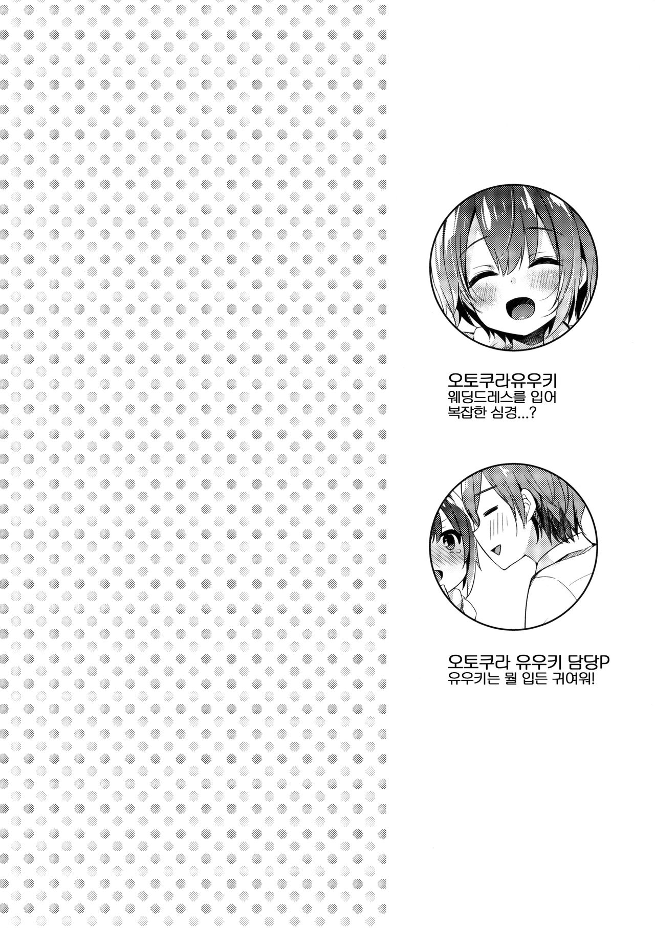 Hazukashigatte yo Yuuki-chan! Extend | 부끄러워해줘 유우키쨩! Extend page 3 full