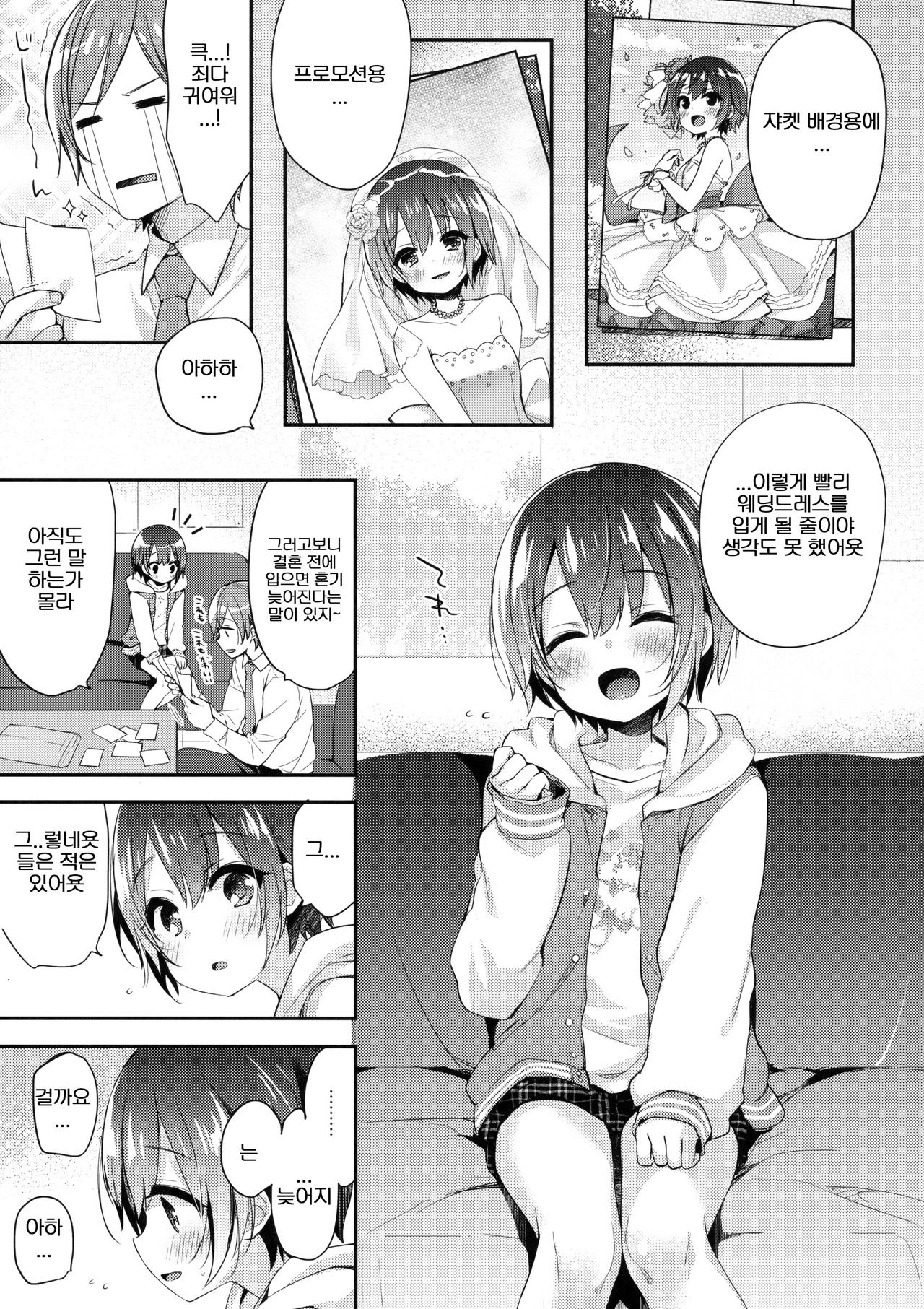 Hazukashigatte yo Yuuki-chan! Extend | 부끄러워해줘 유우키쨩! Extend page 4 full