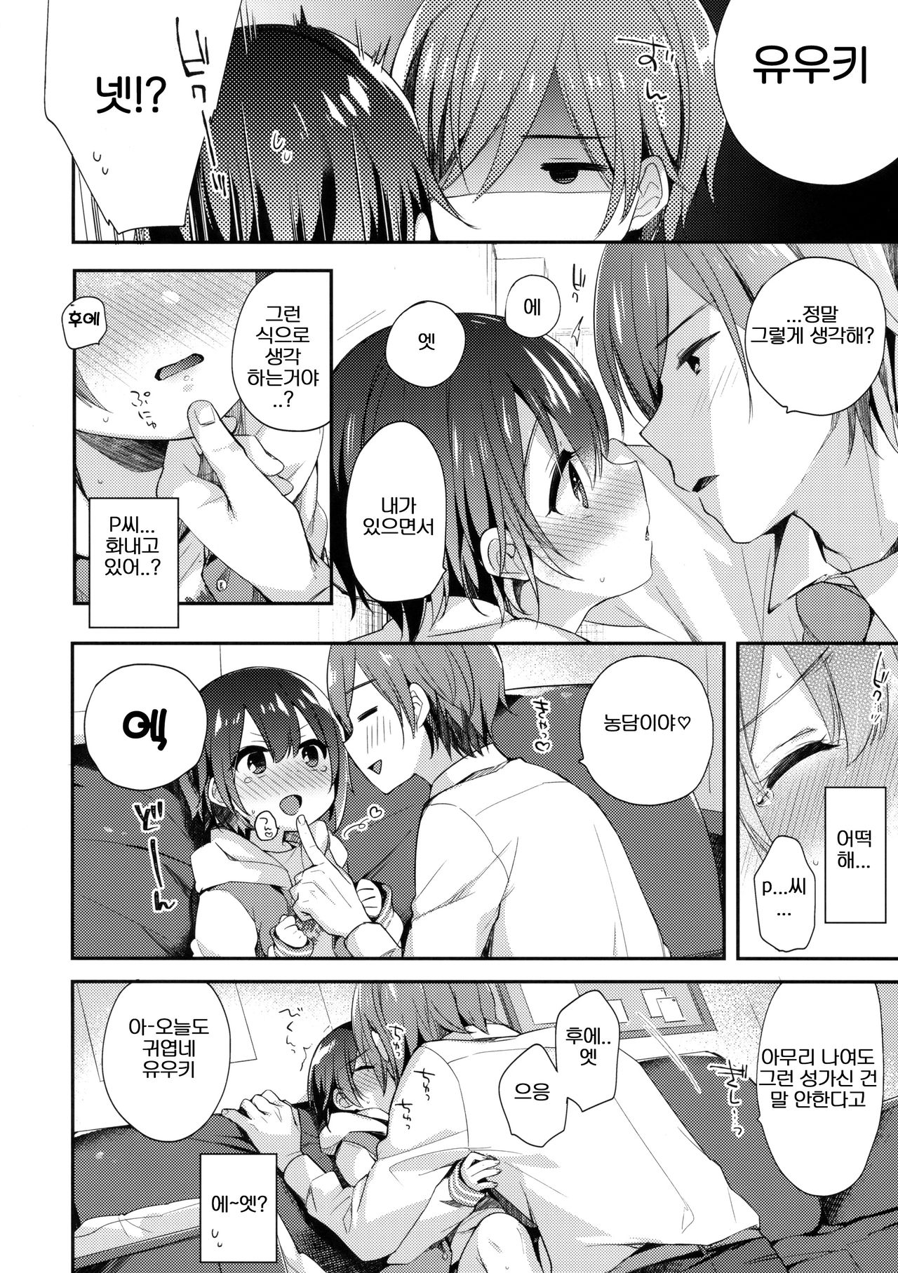Hazukashigatte yo Yuuki-chan! Extend | 부끄러워해줘 유우키쨩! Extend page 5 full