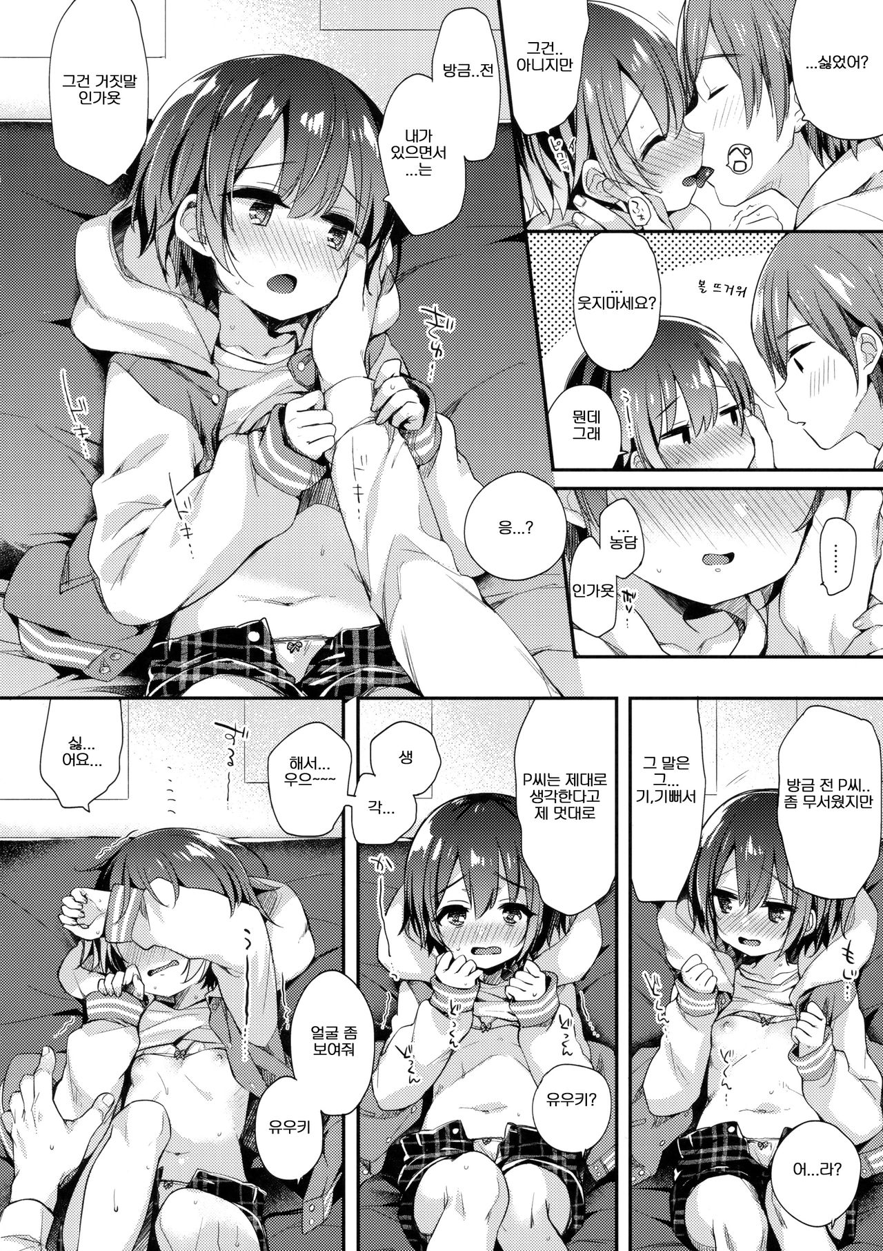 Hazukashigatte yo Yuuki-chan! Extend | 부끄러워해줘 유우키쨩! Extend page 7 full