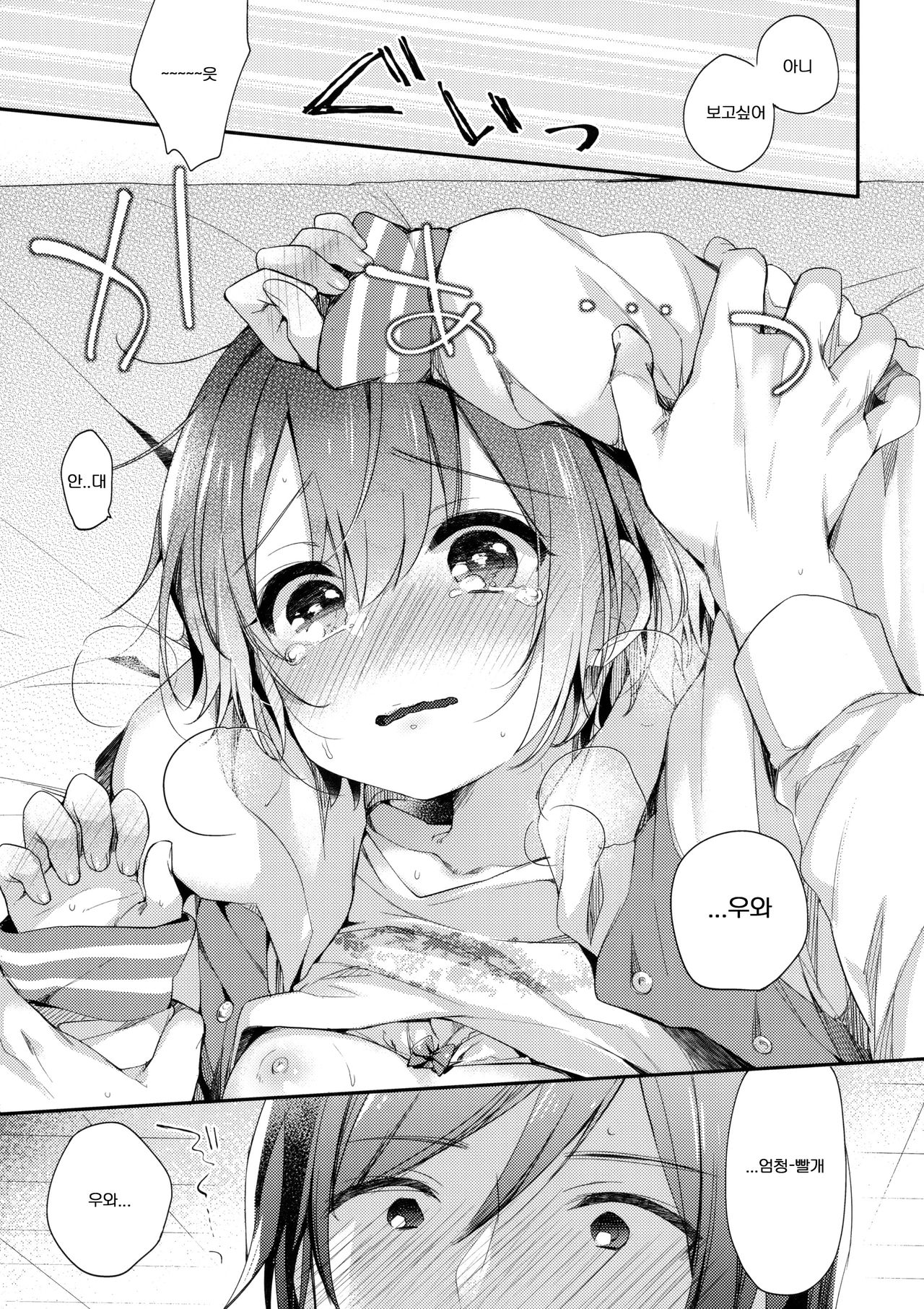 Hazukashigatte yo Yuuki-chan! Extend | 부끄러워해줘 유우키쨩! Extend page 8 full