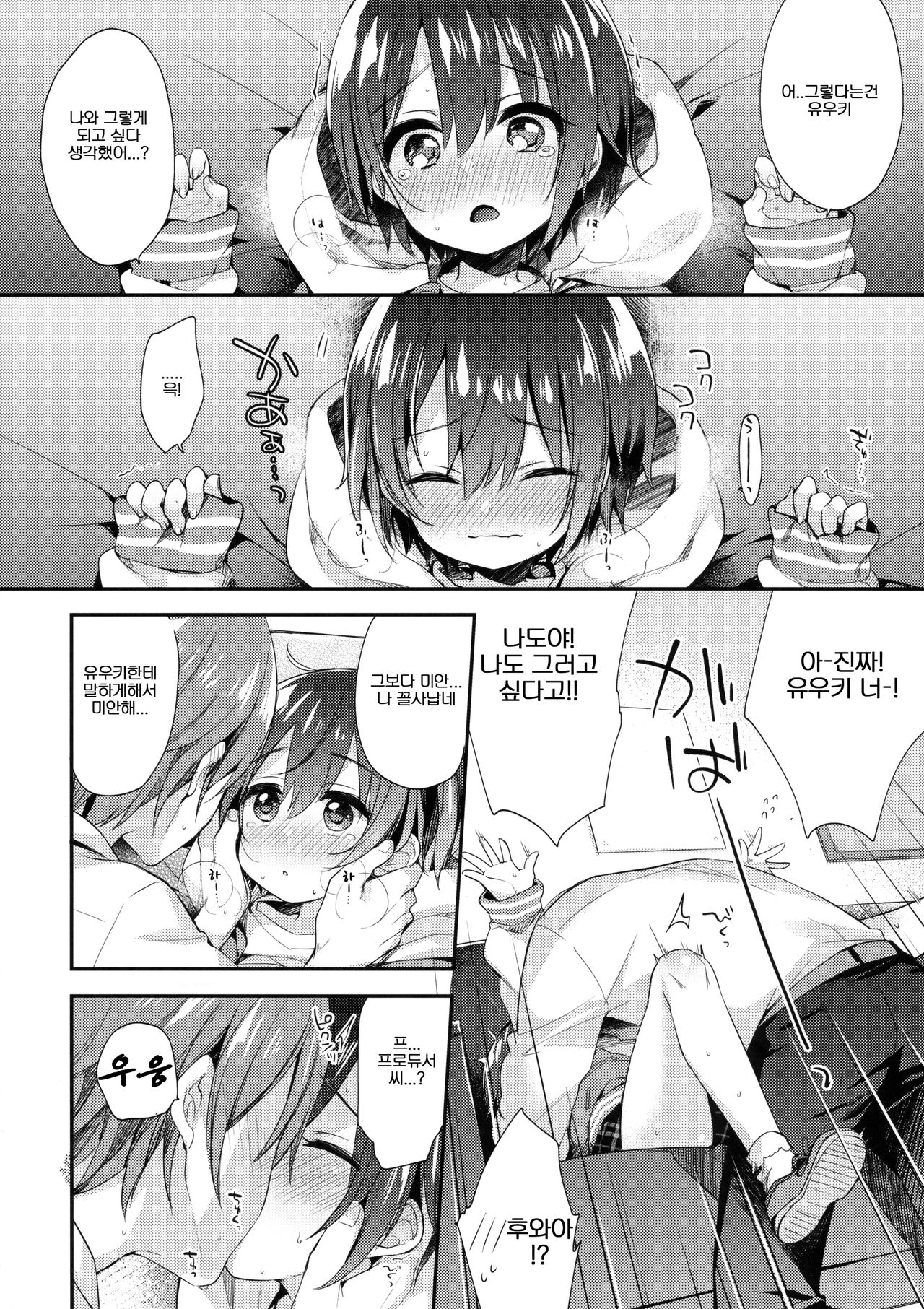 Hazukashigatte yo Yuuki-chan! Extend | 부끄러워해줘 유우키쨩! Extend page 9 full