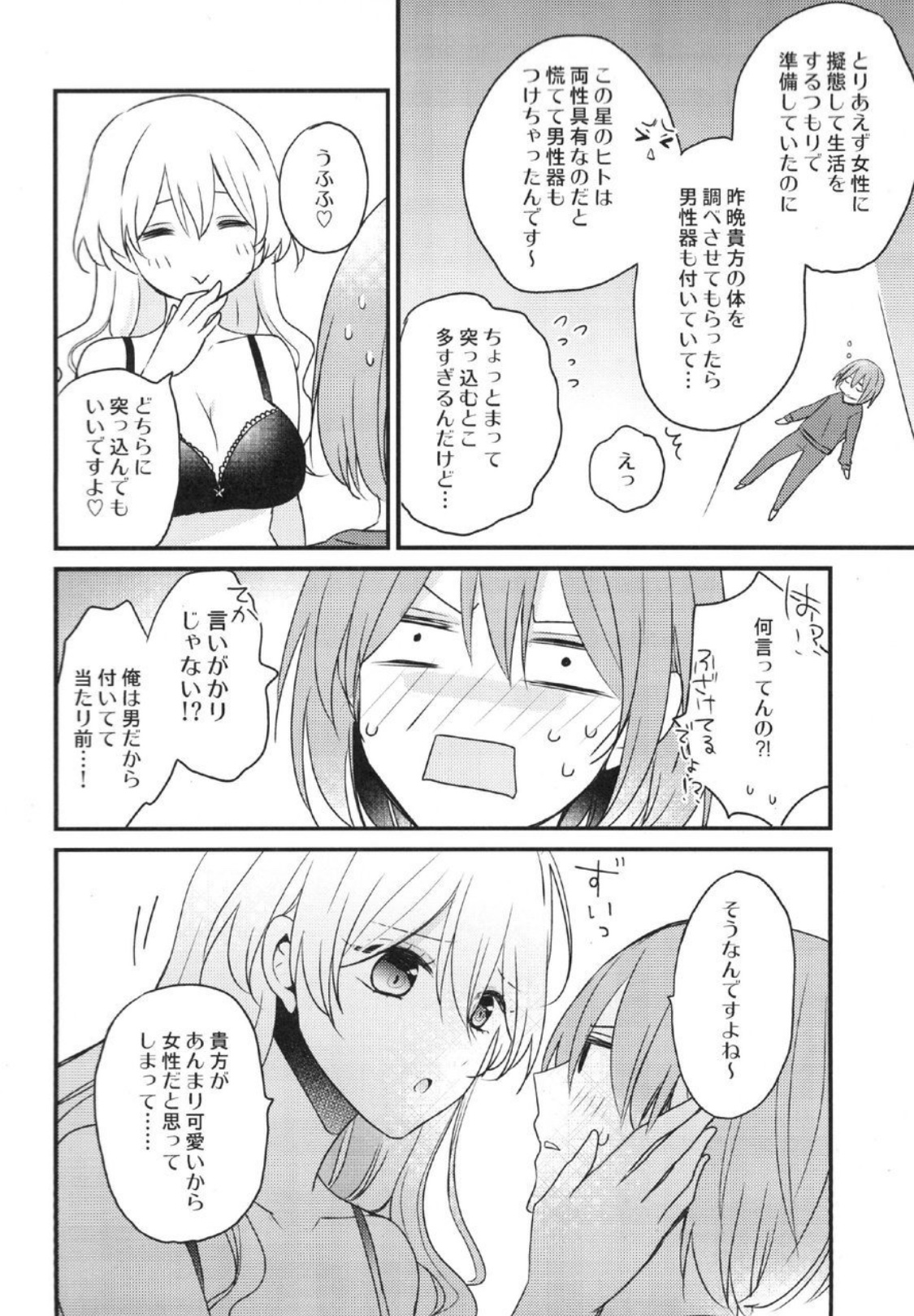 Futanari Shimai ni Shinryaku Sarete Komatte Imasu! page 10 full