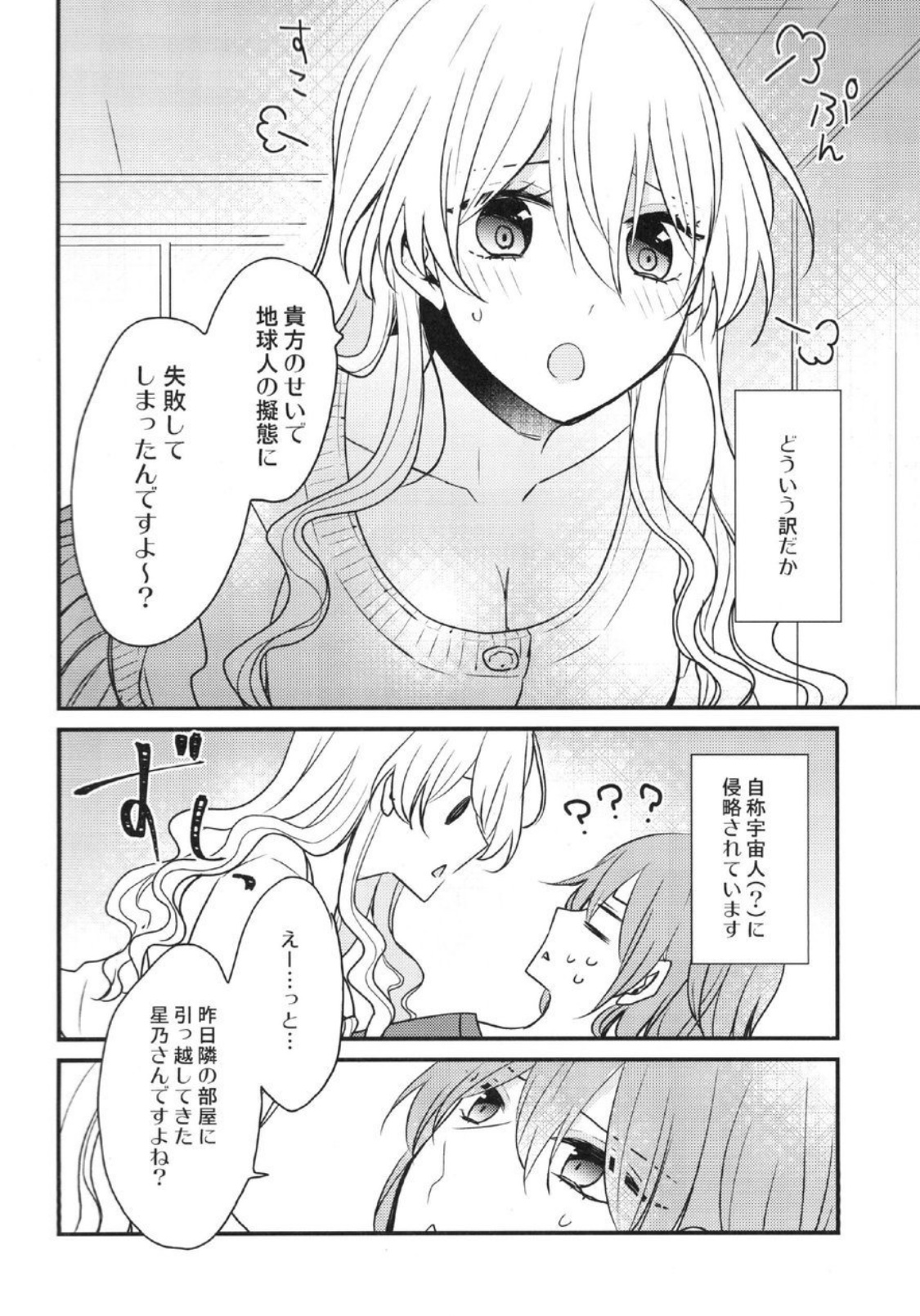Futanari Shimai ni Shinryaku Sarete Komatte Imasu! page 6 full