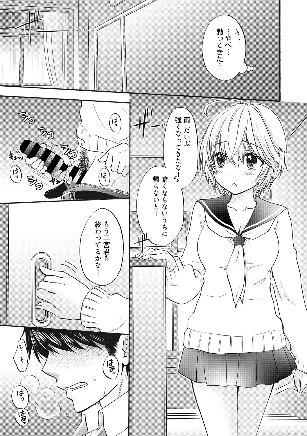 Houkago Love Mode 13 page 3 full