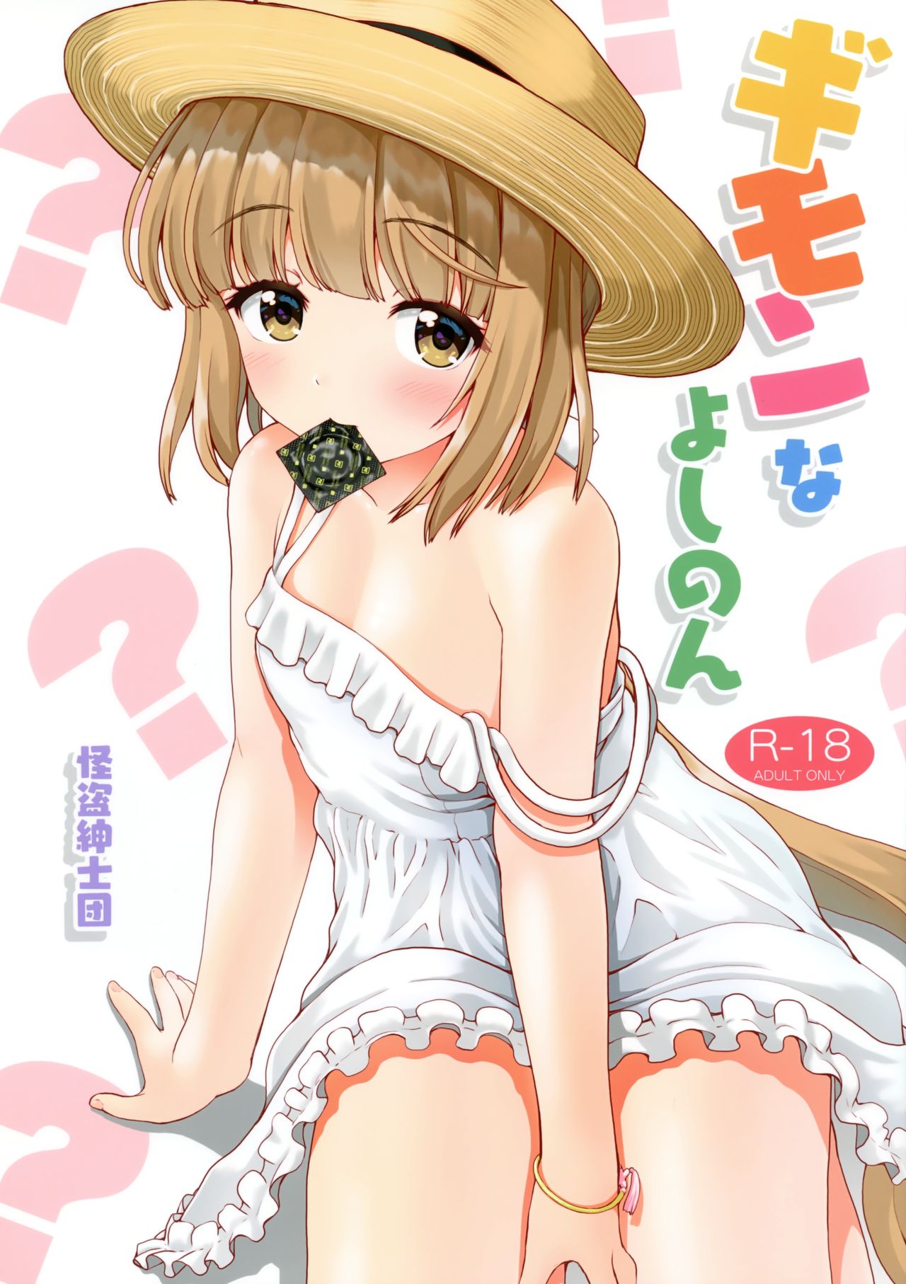 Gimon na Yoshinon page 1 full