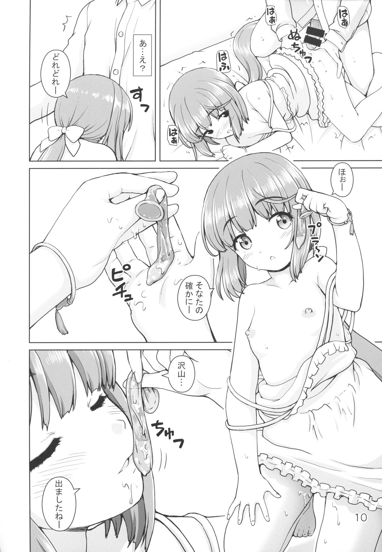 Gimon na Yoshinon page 9 full