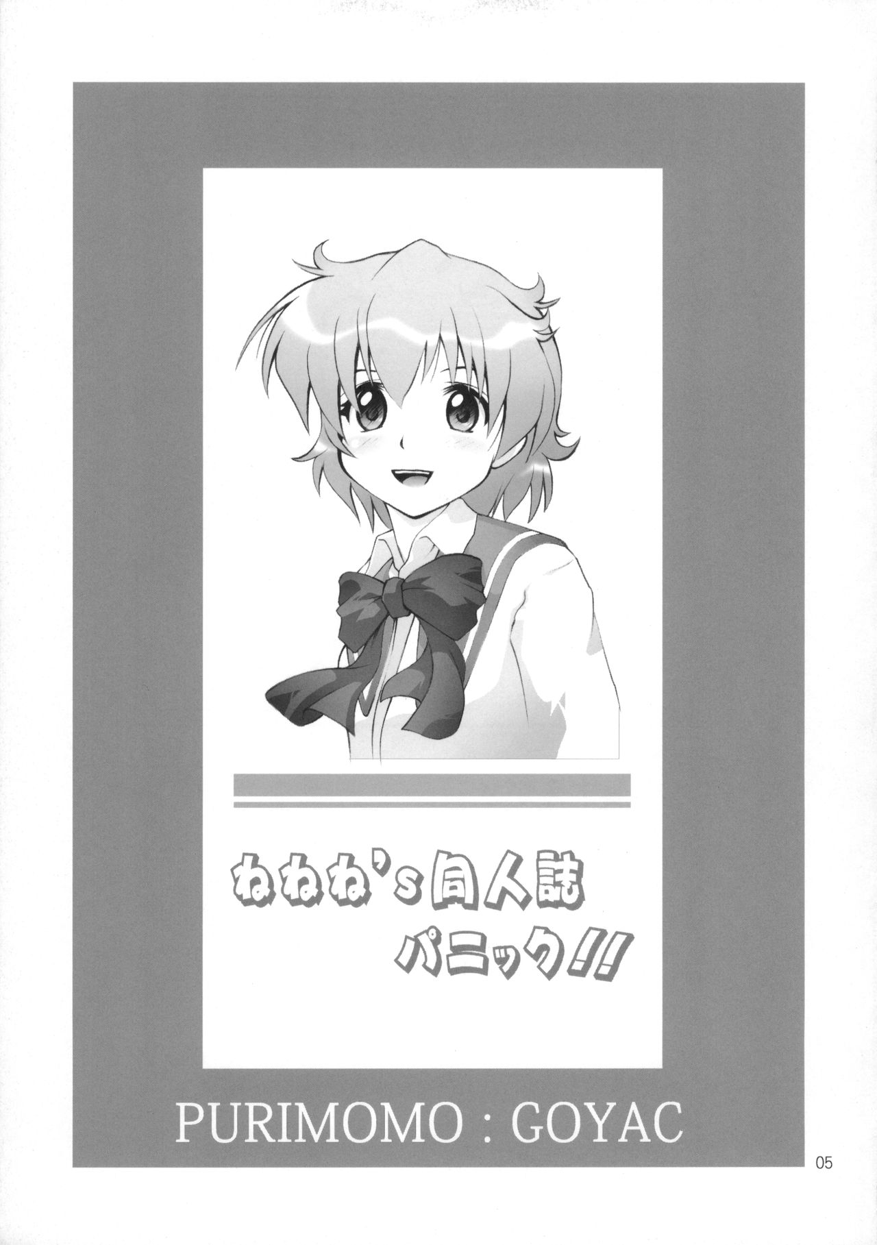 Nenene's Doujinshi Panic!! page 4 full