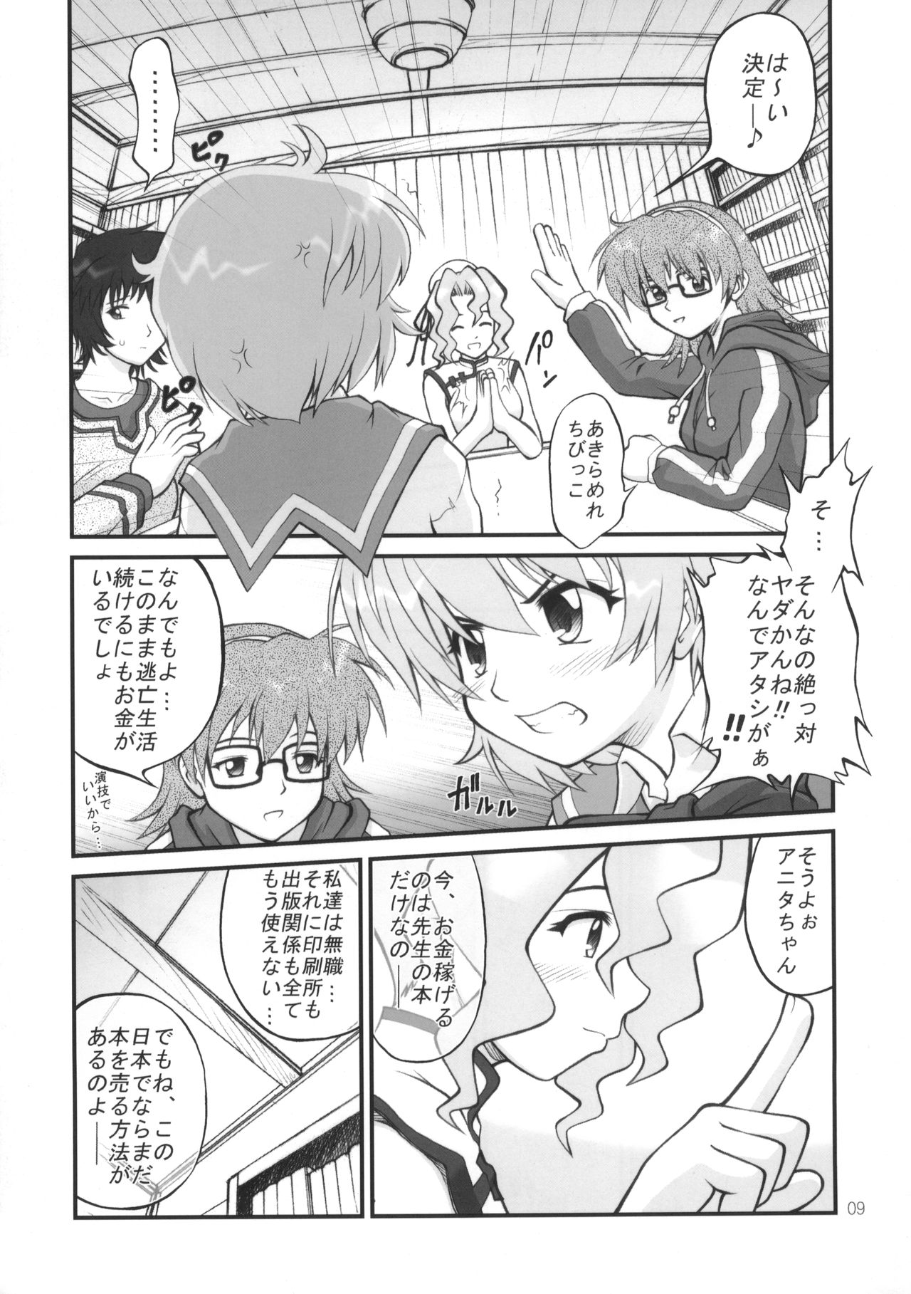Nenene's Doujinshi Panic!! page 8 full